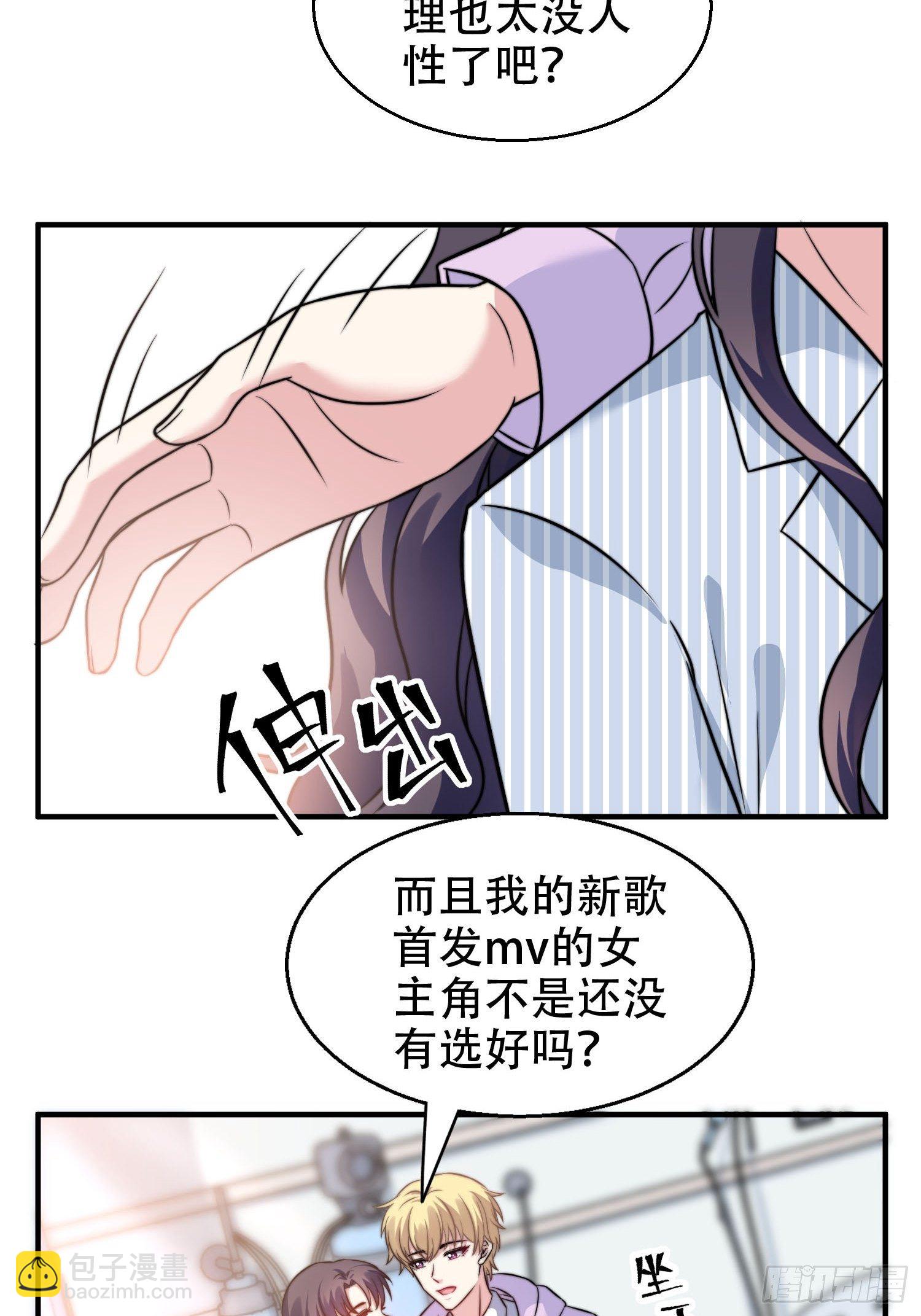 《我养了两个黑化魔法师》27.你就是我的女主角 第27页