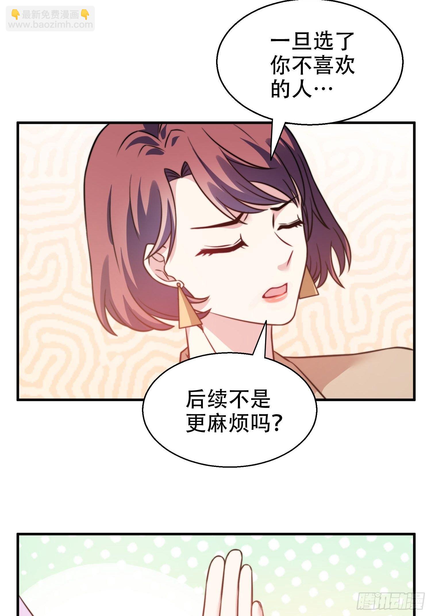 《我养了两个黑化魔法师》27.你就是我的女主角 第29页