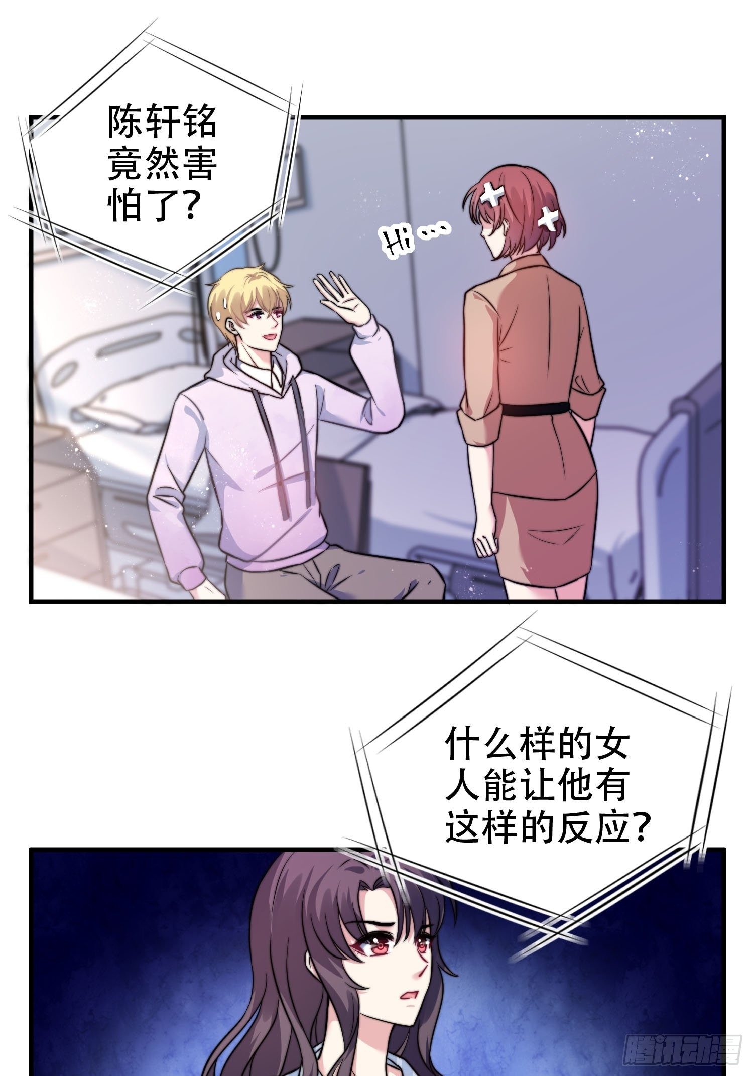 《我养了两个黑化魔法师》27.你就是我的女主角 第2页