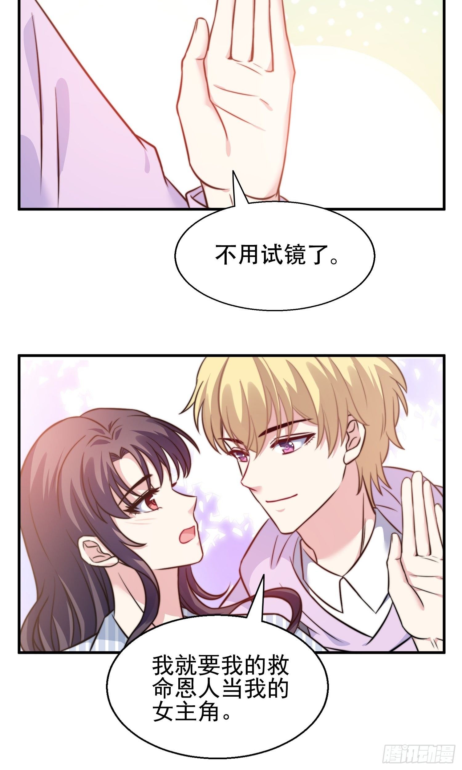 《我养了两个黑化魔法师》27.你就是我的女主角 第30页