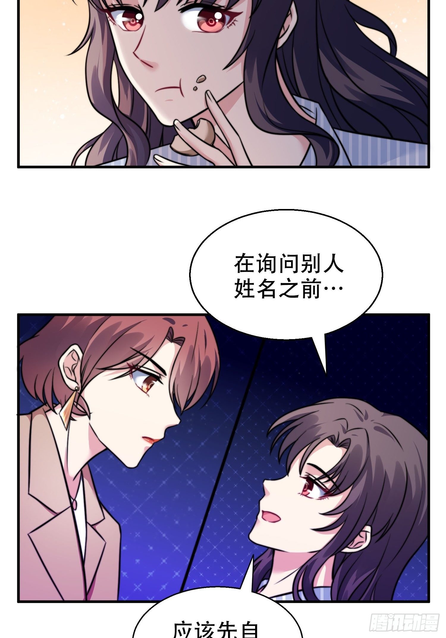 《我养了两个黑化魔法师》27.你就是我的女主角 第5页