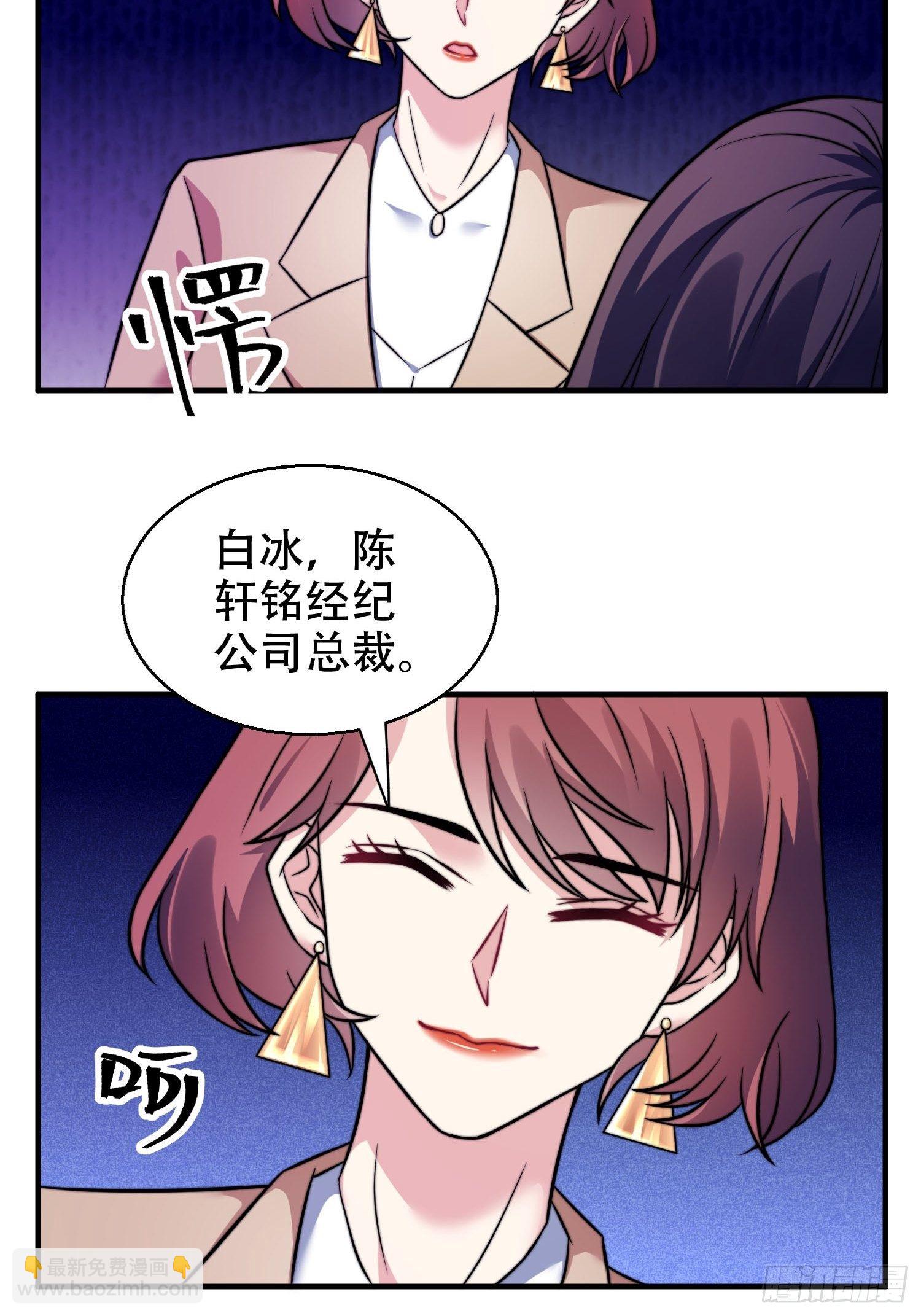 《我养了两个黑化魔法师》27.你就是我的女主角 第7页