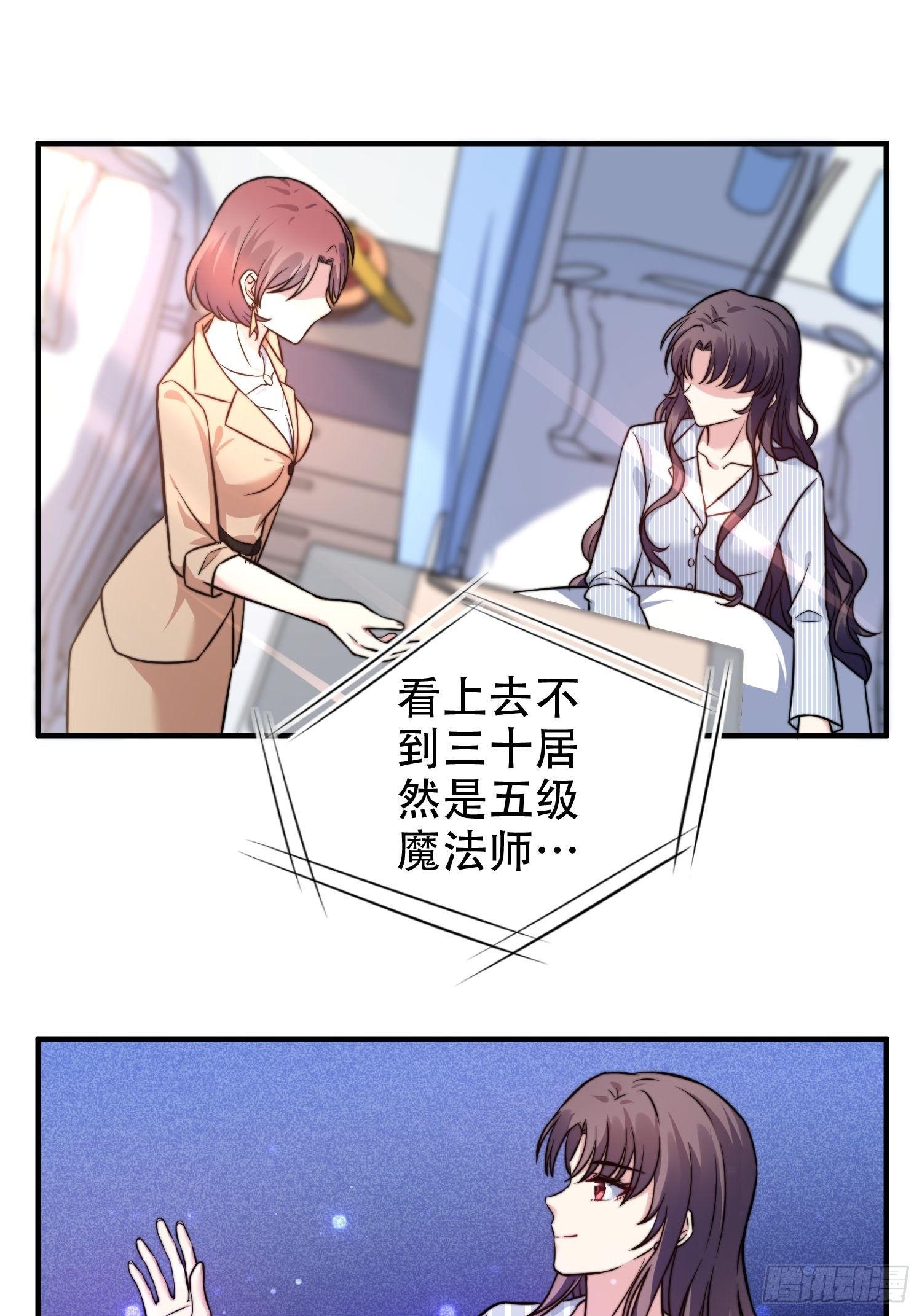 《我养了两个黑化魔法师》27.你就是我的女主角 第9页