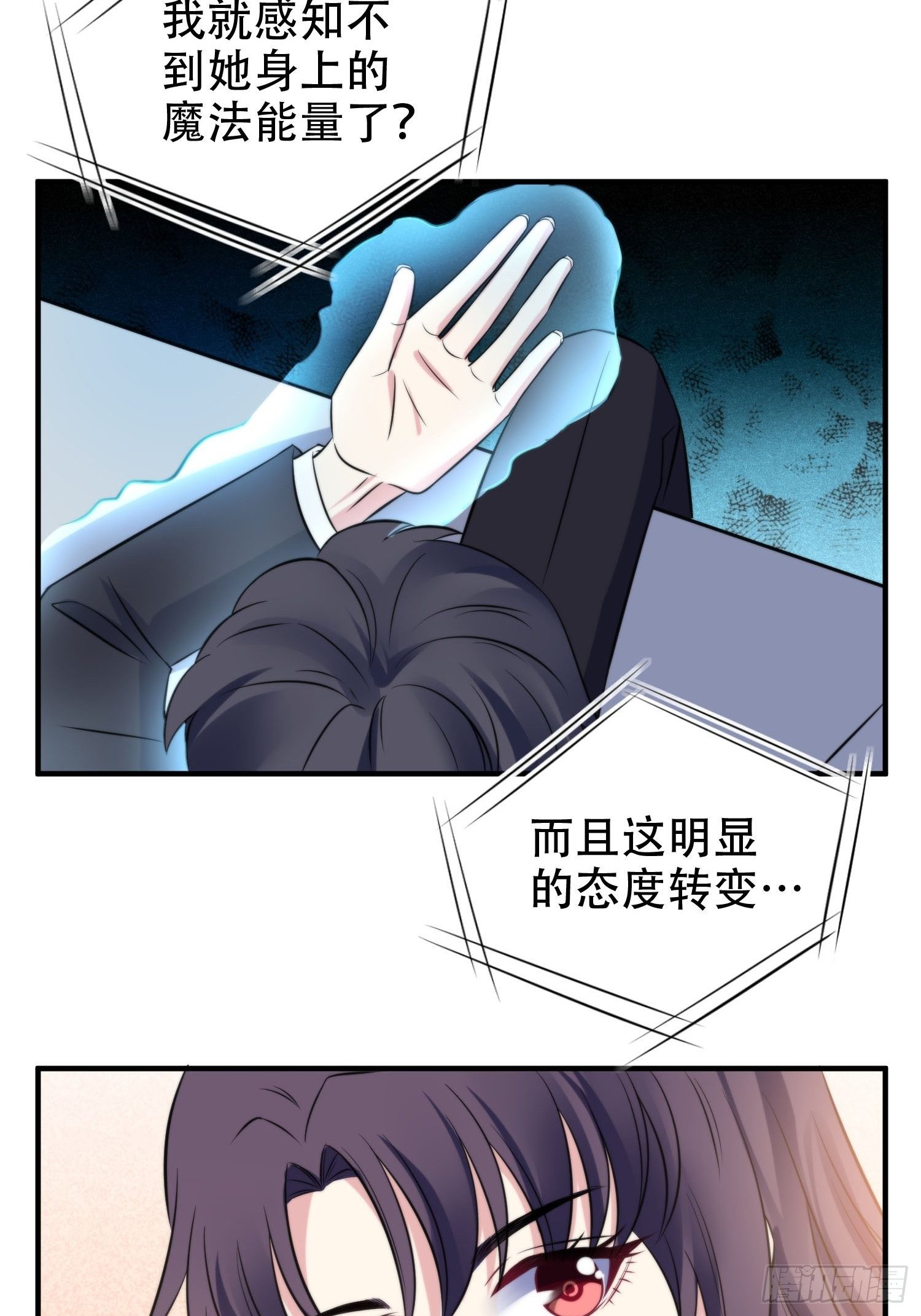 《我养了两个黑化魔法师》32.三人火葬场 第11页