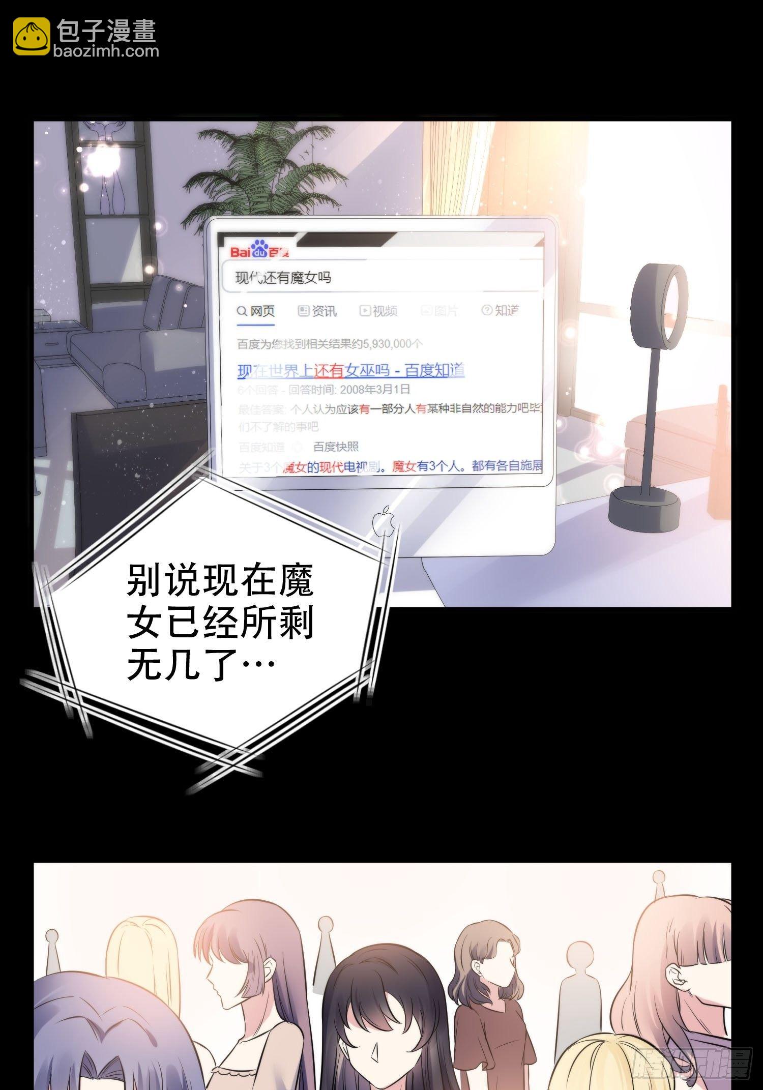 《我养了两个黑化魔法师》32.三人火葬场 第16页