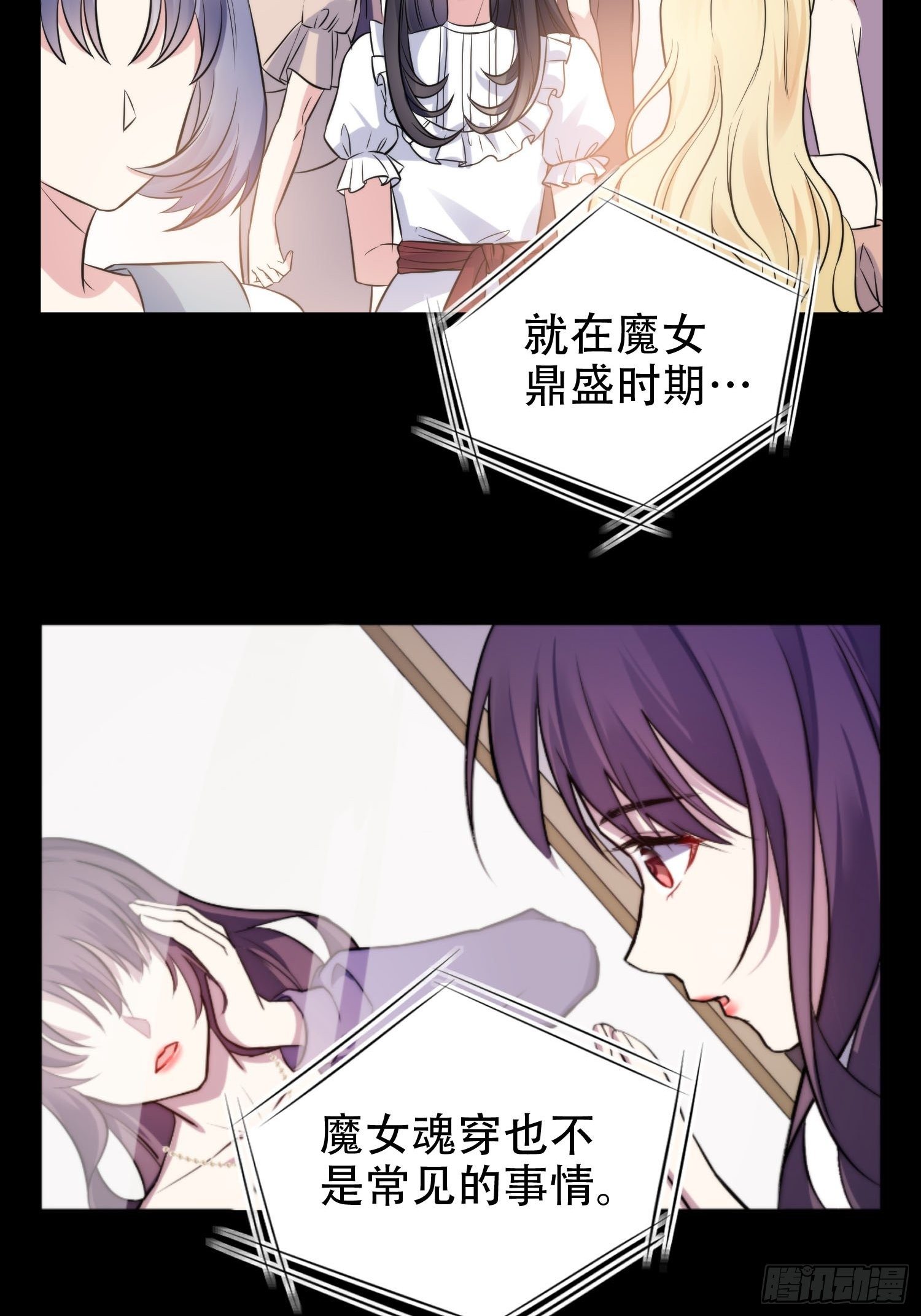 《我养了两个黑化魔法师》32.三人火葬场 第17页