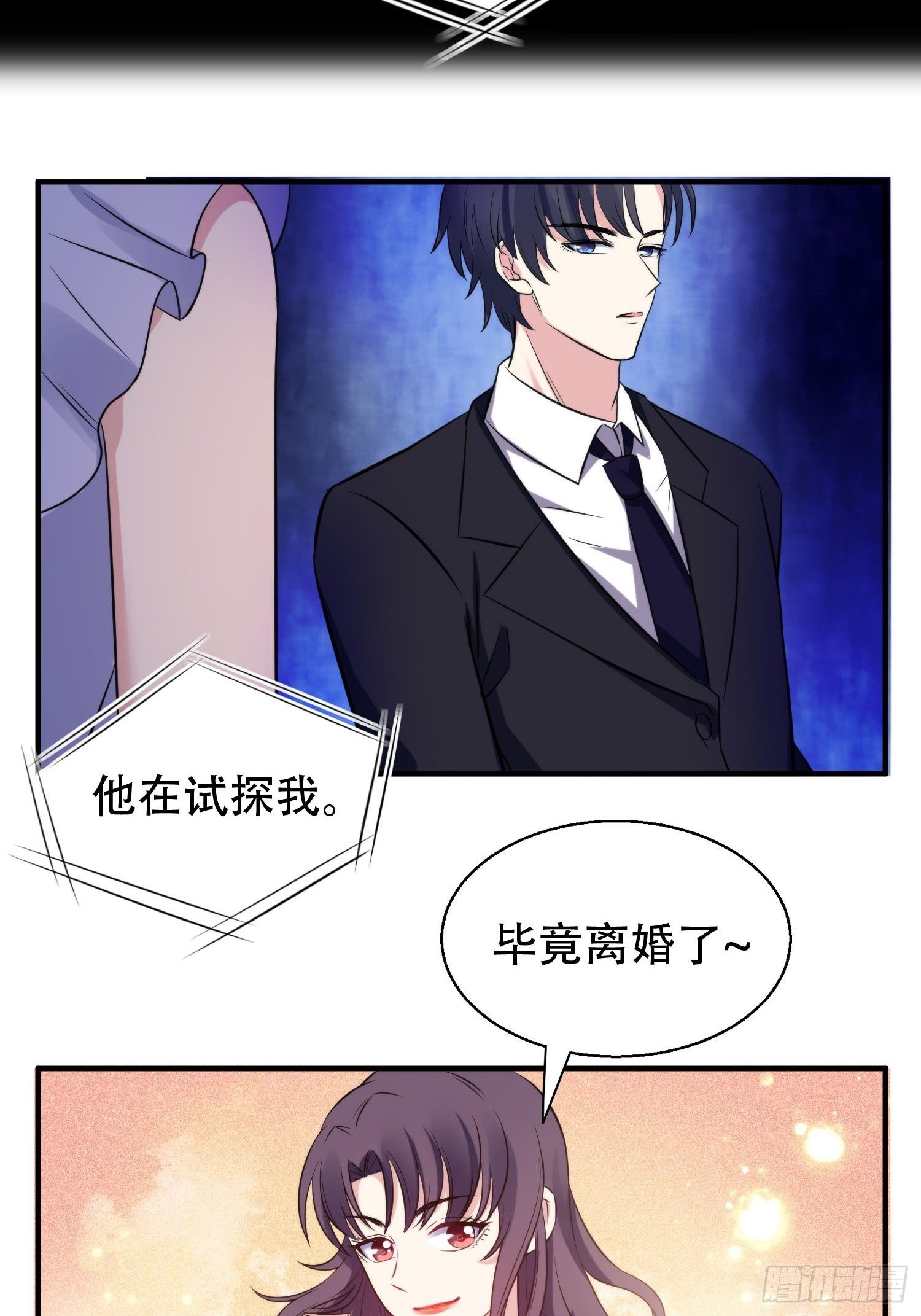 《我养了两个黑化魔法师》32.三人火葬场 第18页