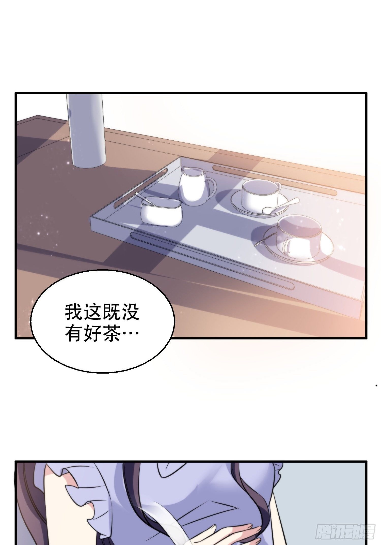 《我养了两个黑化魔法师》32.三人火葬场 第6页