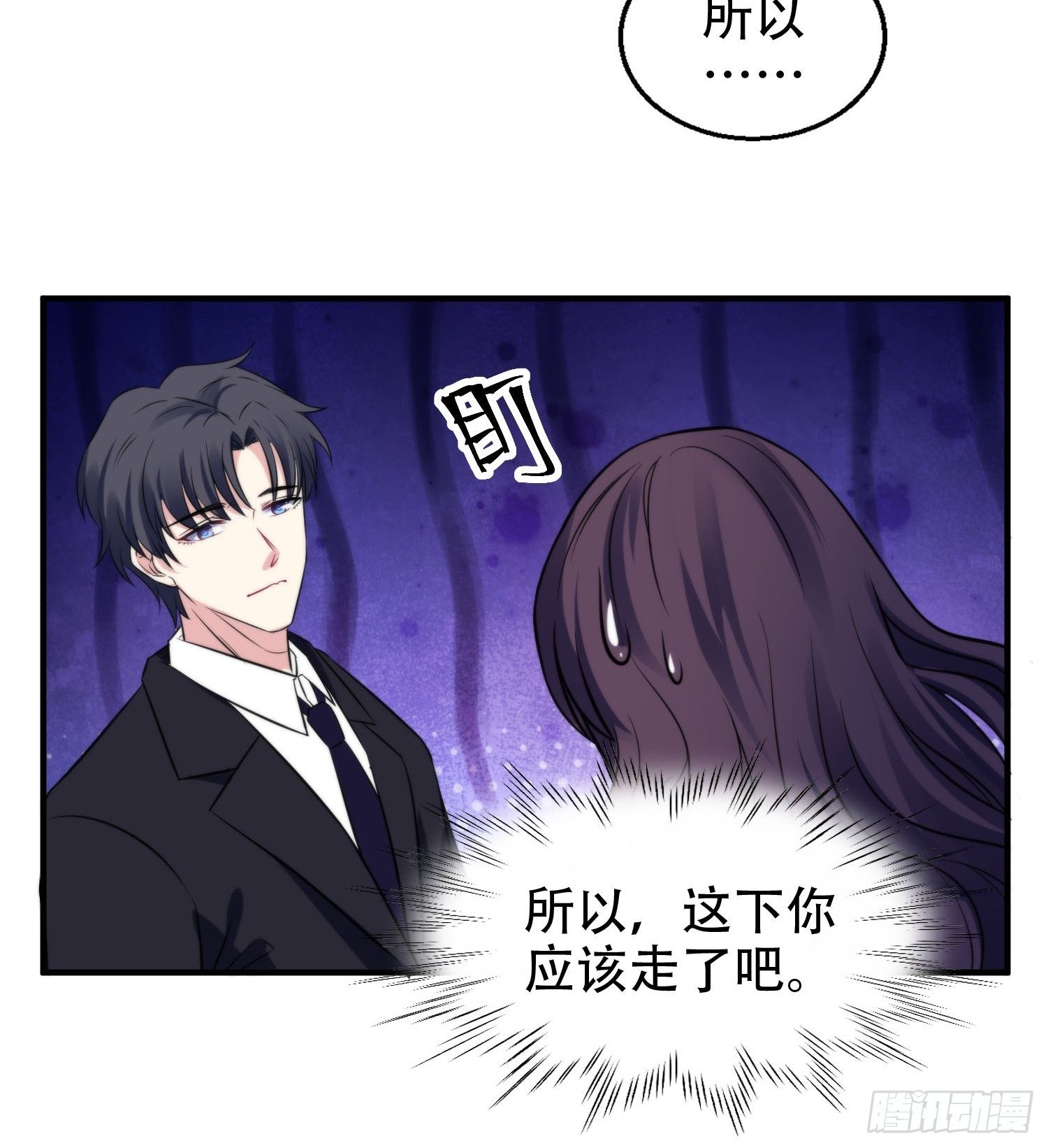 《我养了两个黑化魔法师》32.三人火葬场 第8页
