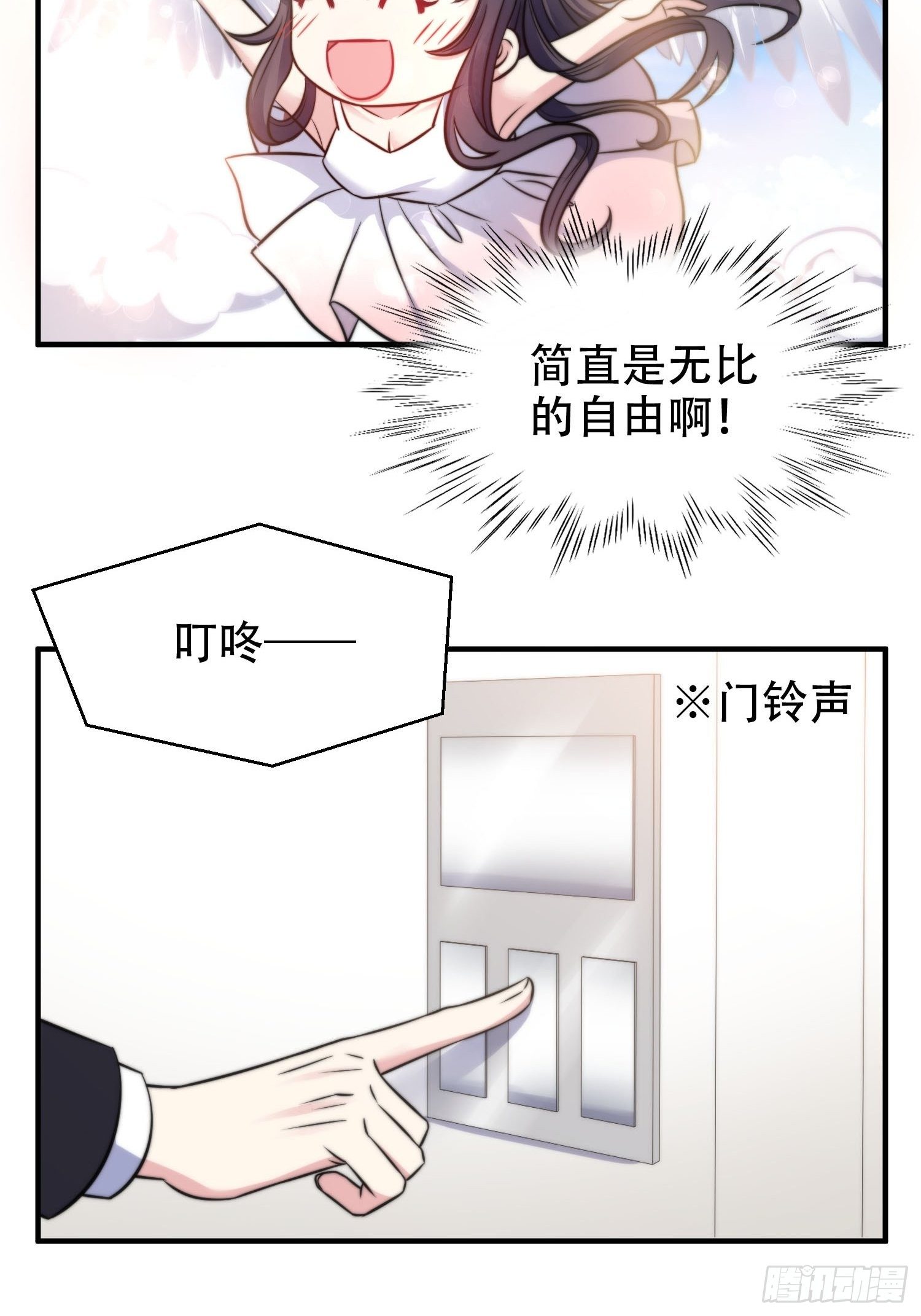《我养了两个黑化魔法师》31.前夫送外卖？！ 第12页