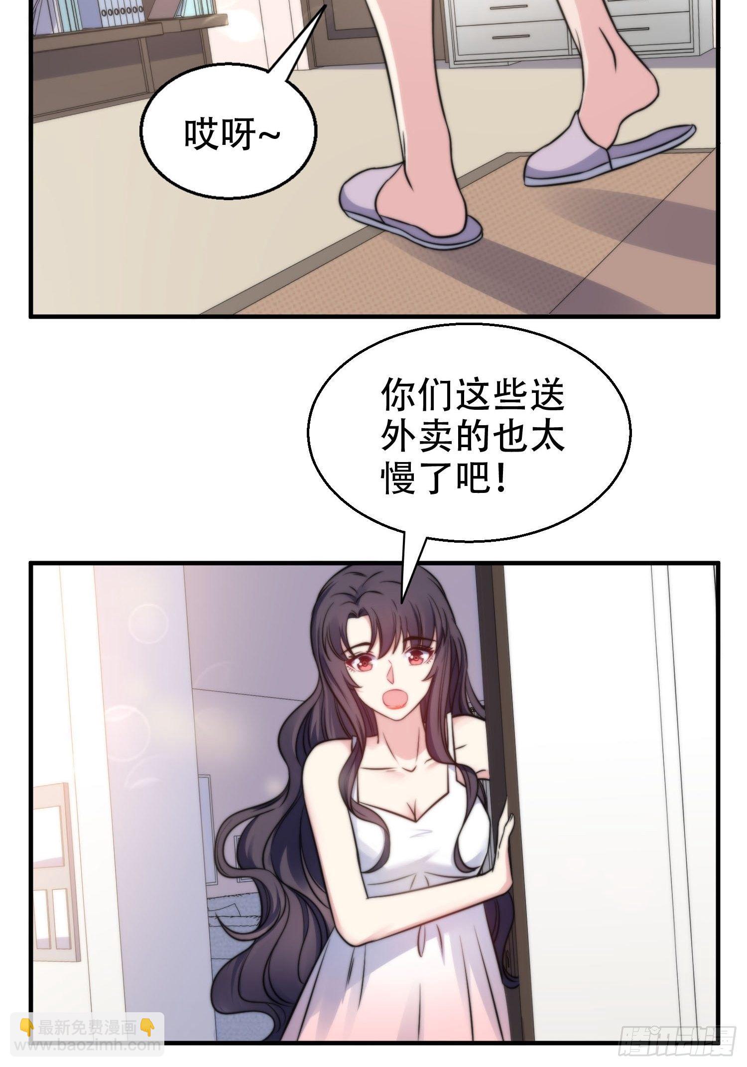 《我养了两个黑化魔法师》31.前夫送外卖？！ 第14页