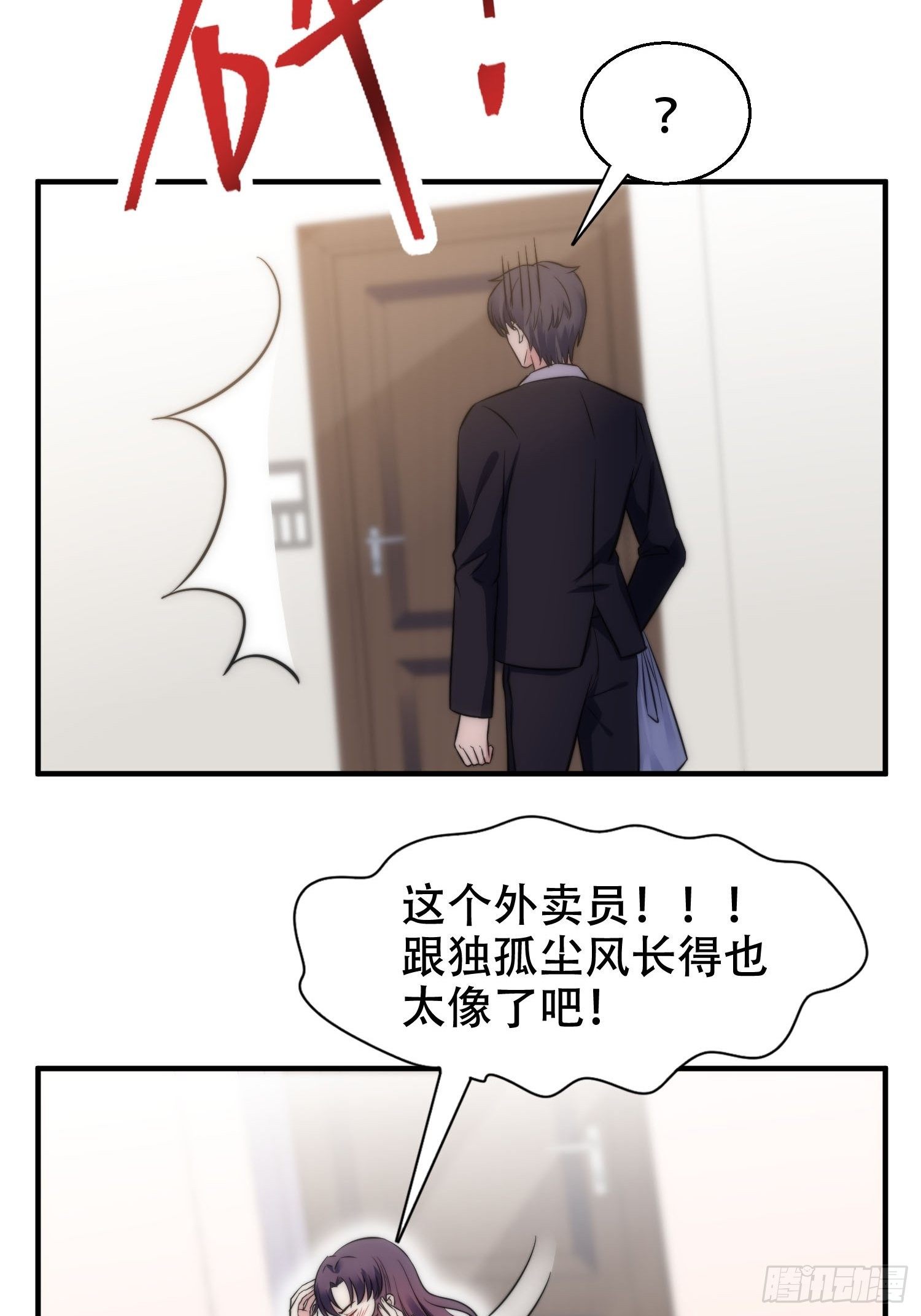 《我养了两个黑化魔法师》31.前夫送外卖？！ 第18页