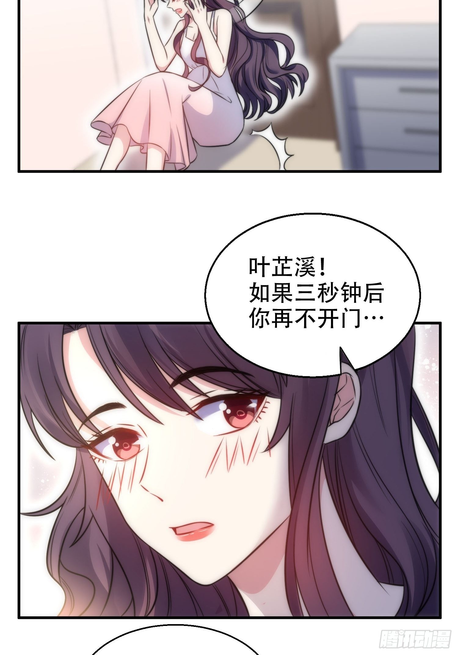 《我养了两个黑化魔法师》31.前夫送外卖？！ 第19页