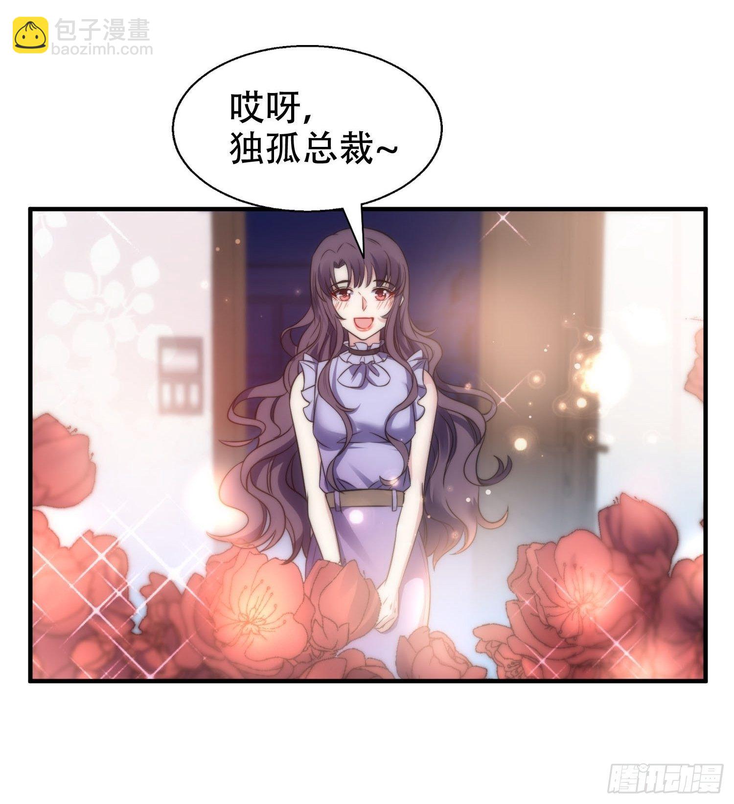 《我养了两个黑化魔法师》31.前夫送外卖？！ 第22页