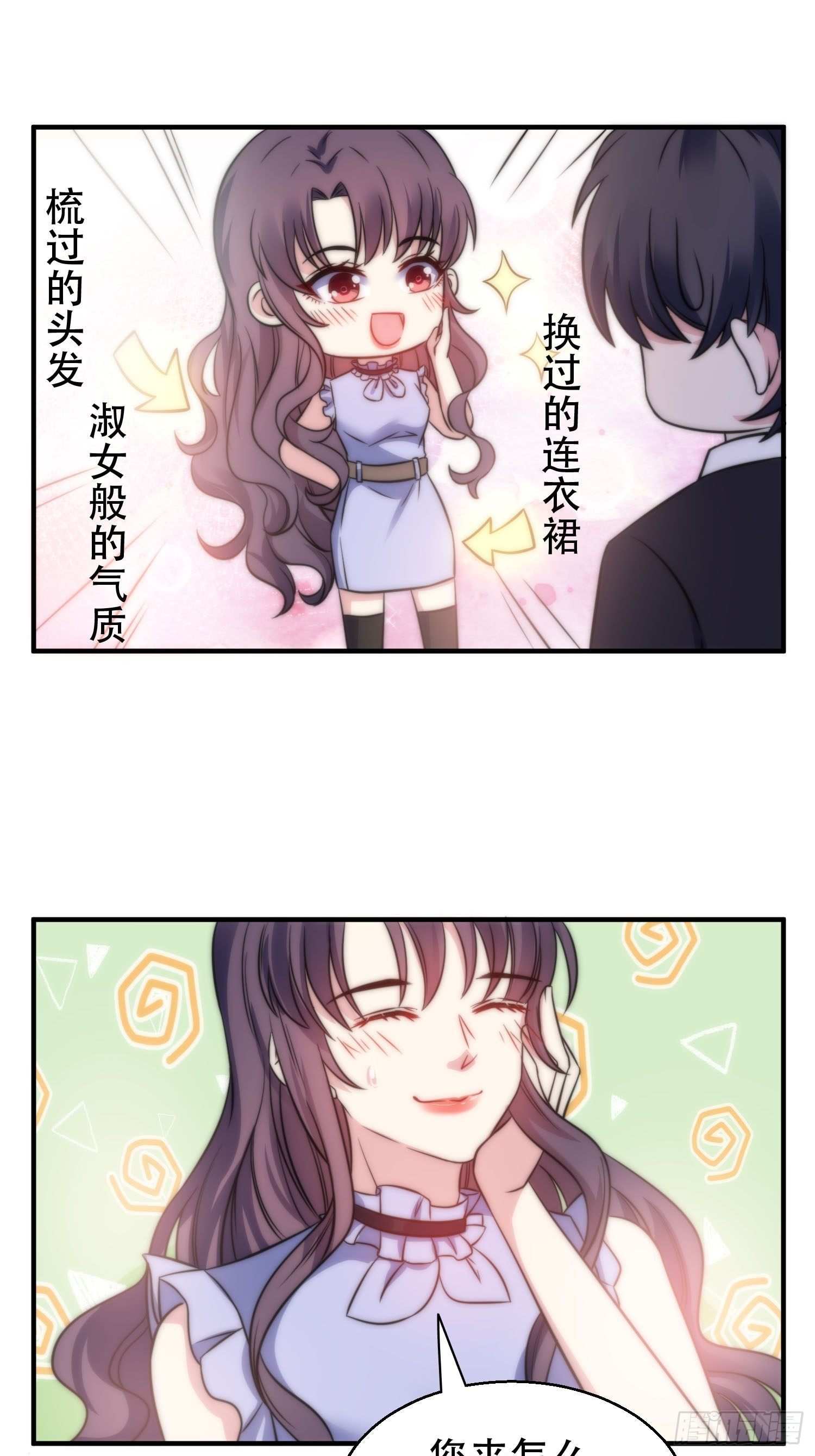 《我养了两个黑化魔法师》31.前夫送外卖？！ 第23页