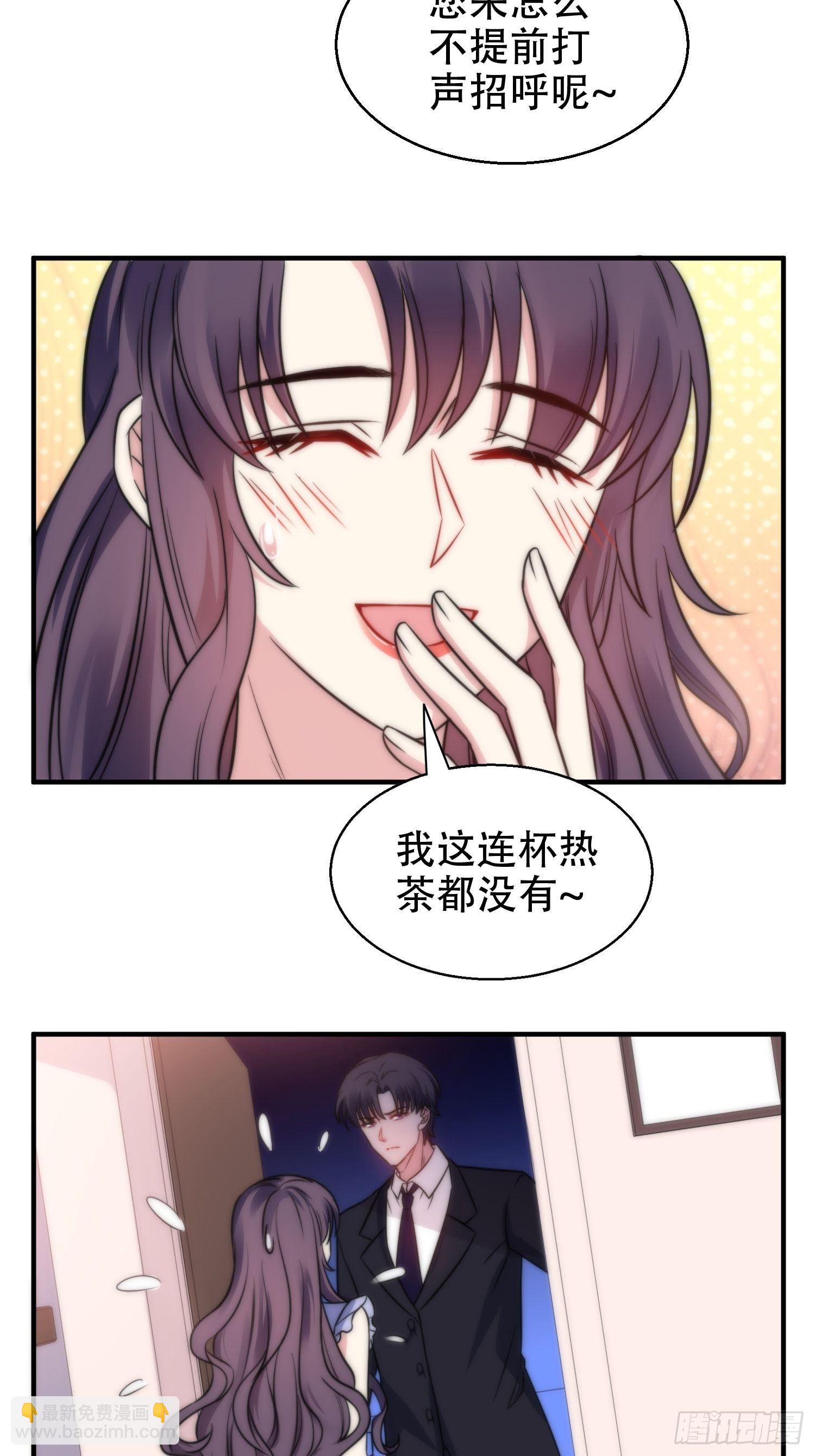 《我养了两个黑化魔法师》31.前夫送外卖？！ 第24页