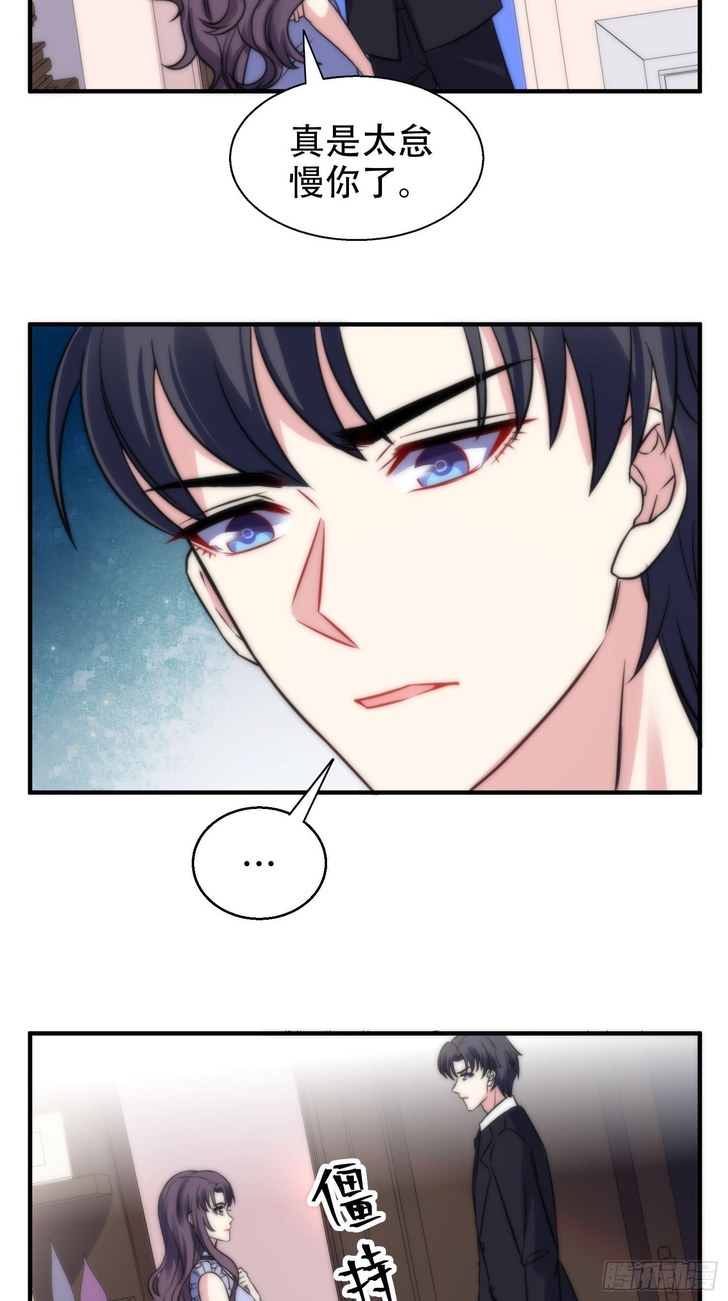 《我养了两个黑化魔法师》31.前夫送外卖？！ 第25页