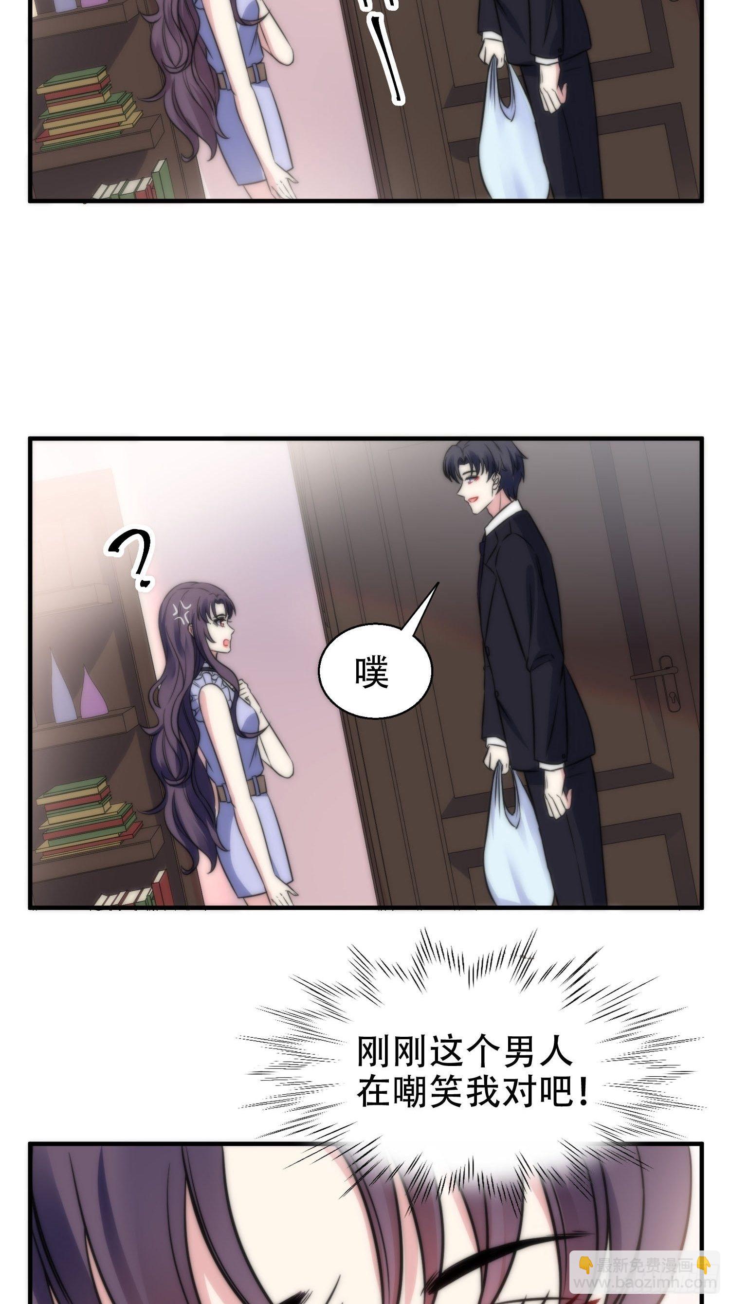 《我养了两个黑化魔法师》31.前夫送外卖？！ 第26页