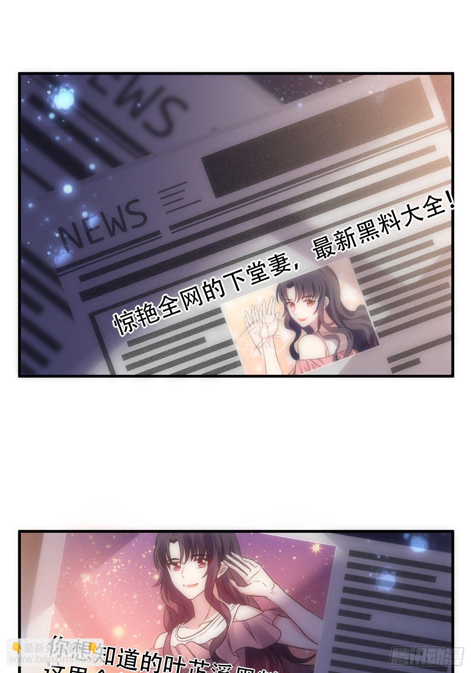 《我养了两个黑化魔法师》31.前夫送外卖？！ 第2页
