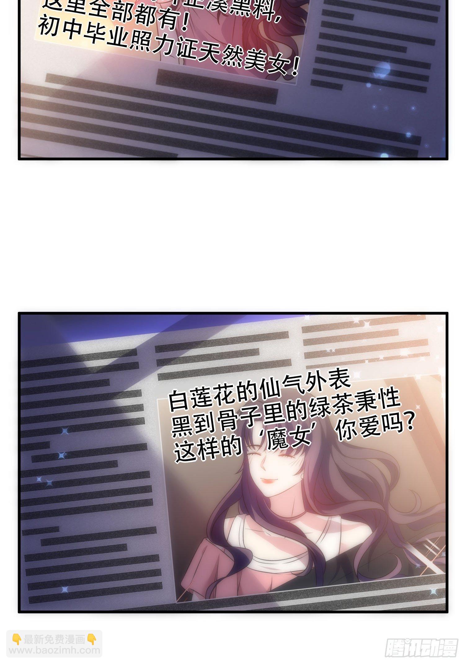 《我养了两个黑化魔法师》31.前夫送外卖？！ 第3页