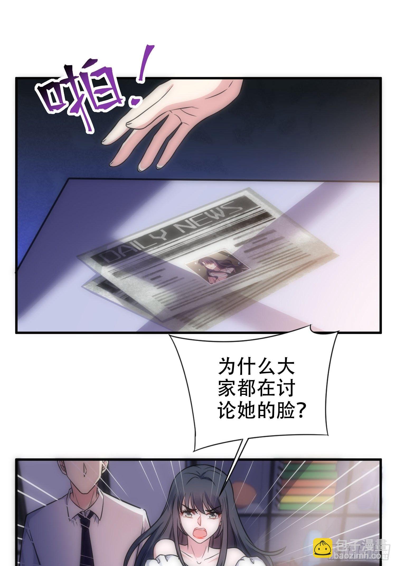 《我养了两个黑化魔法师》31.前夫送外卖？！ 第4页