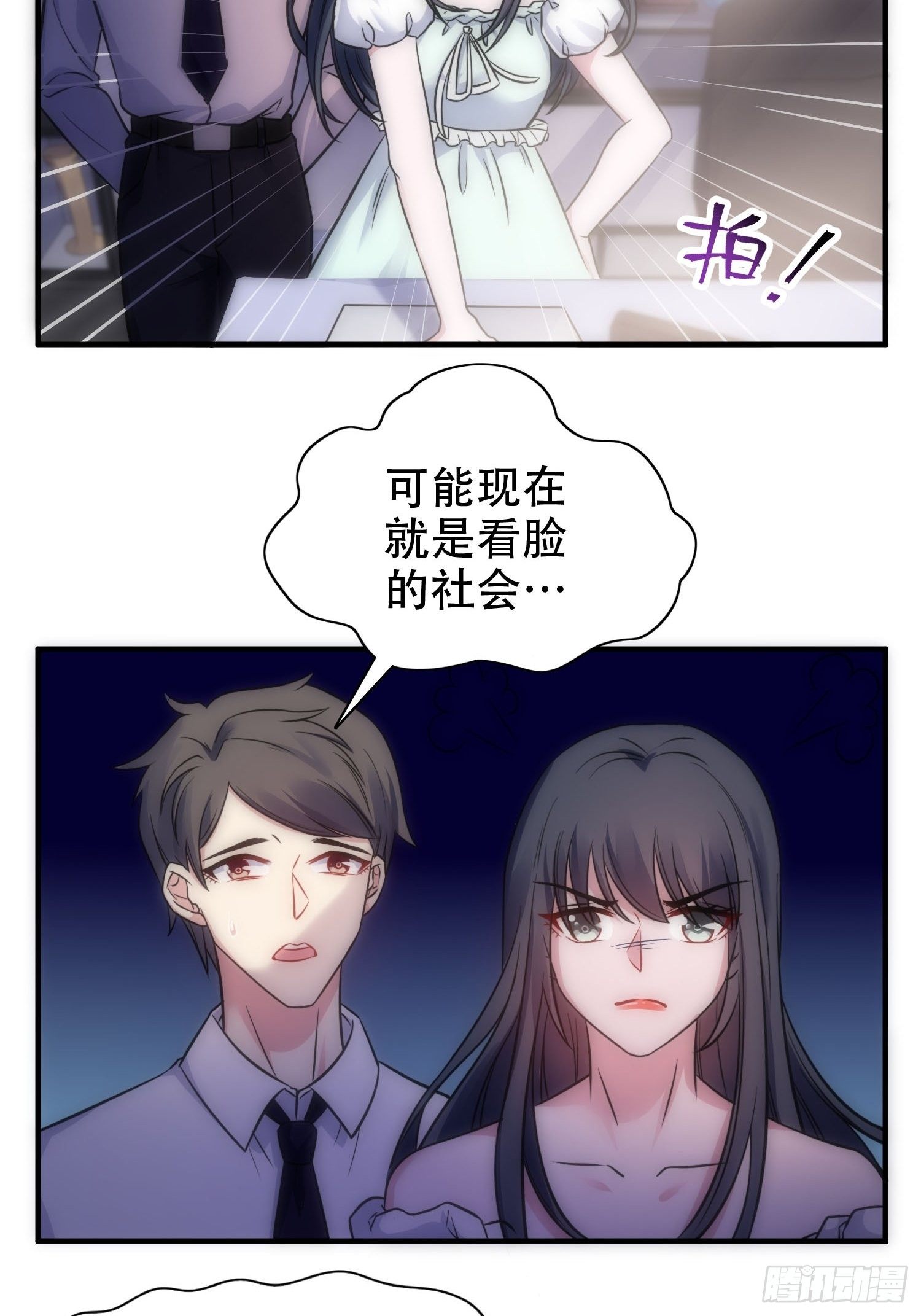 《我养了两个黑化魔法师》31.前夫送外卖？！ 第5页