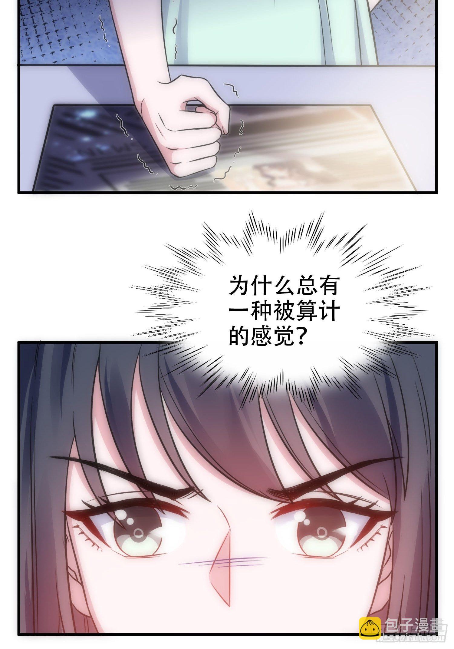 《我养了两个黑化魔法师》31.前夫送外卖？！ 第7页