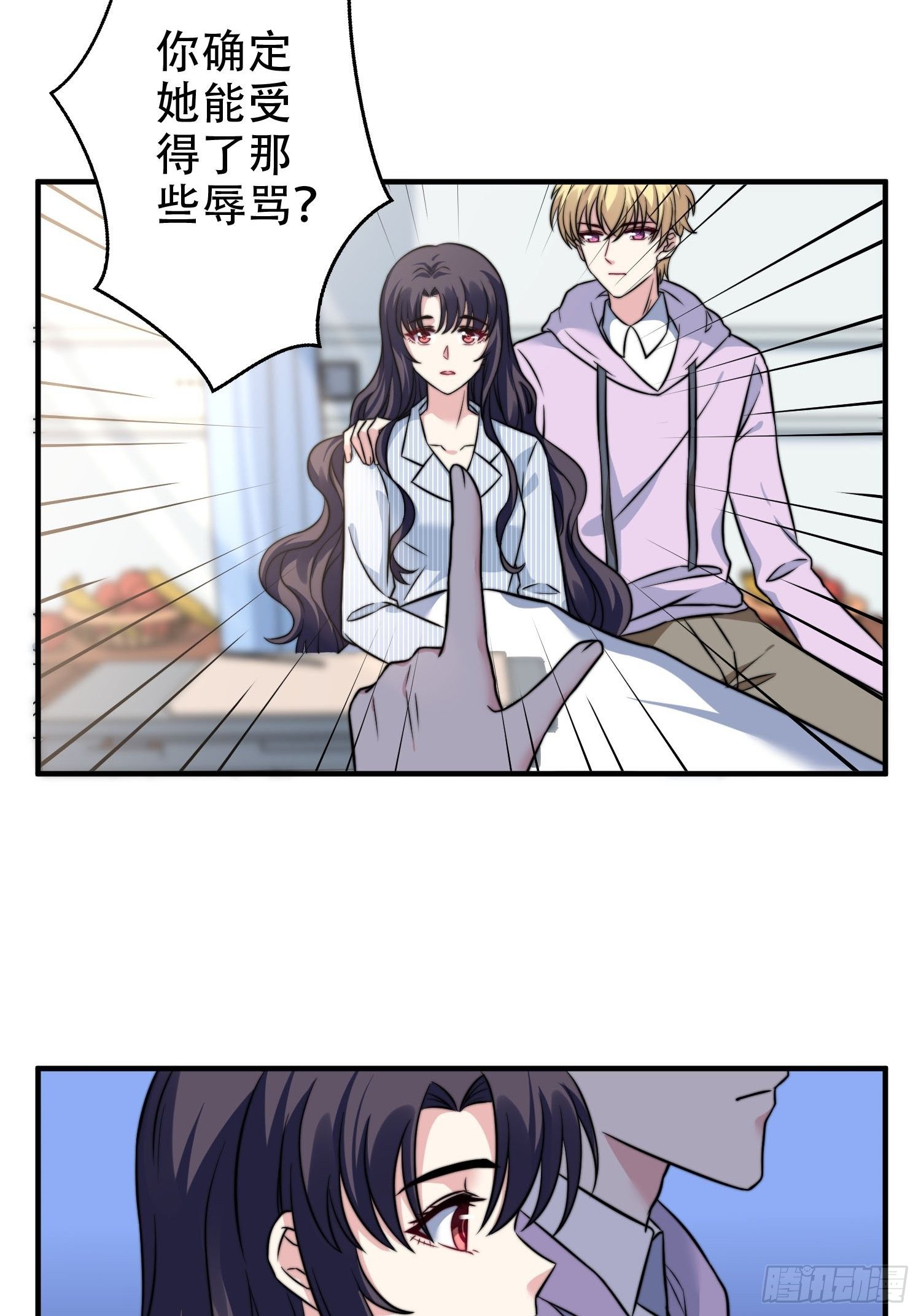 《我养了两个黑化魔法师》28.换公司 第10页