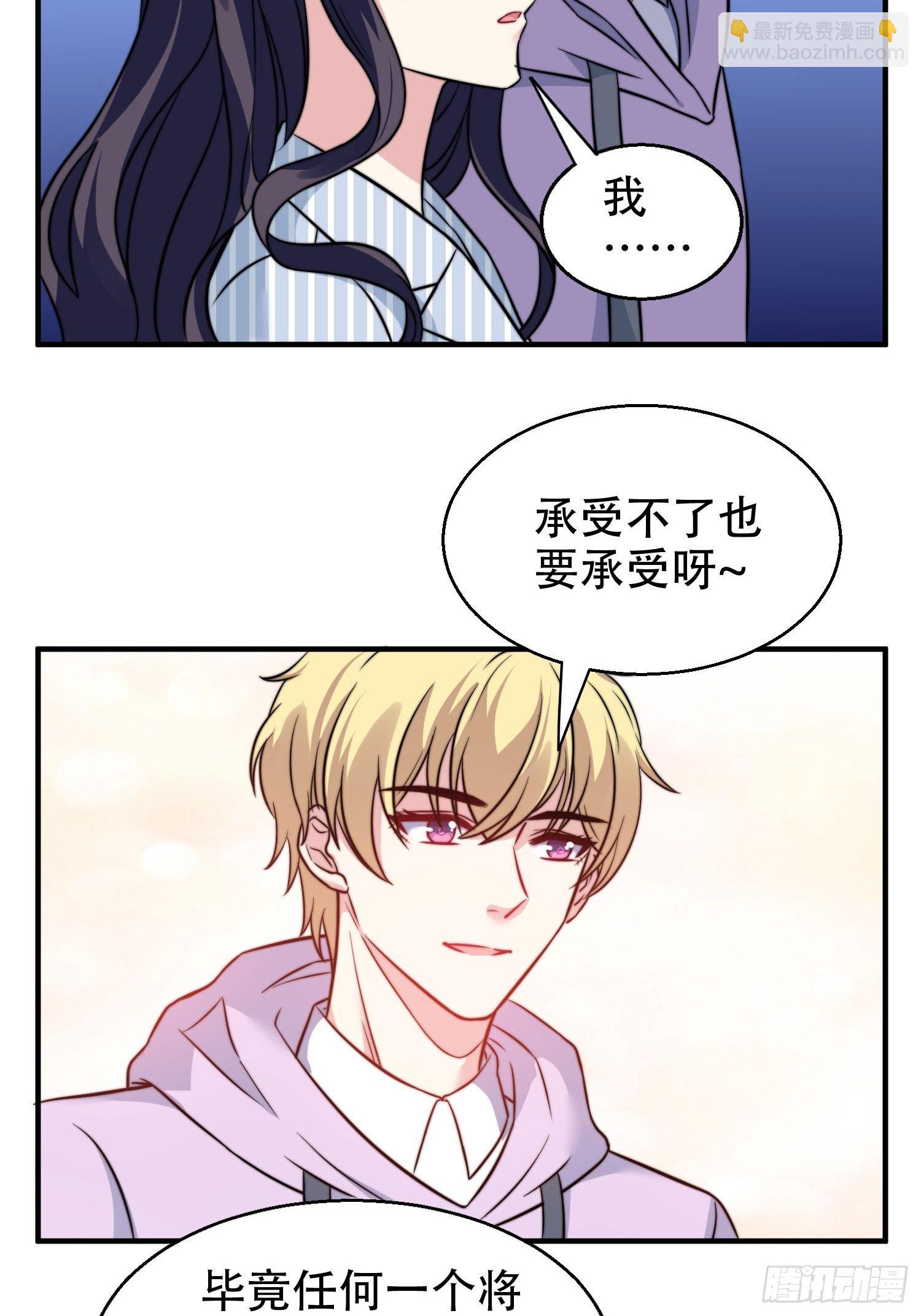 《我养了两个黑化魔法师》28.换公司 第11页