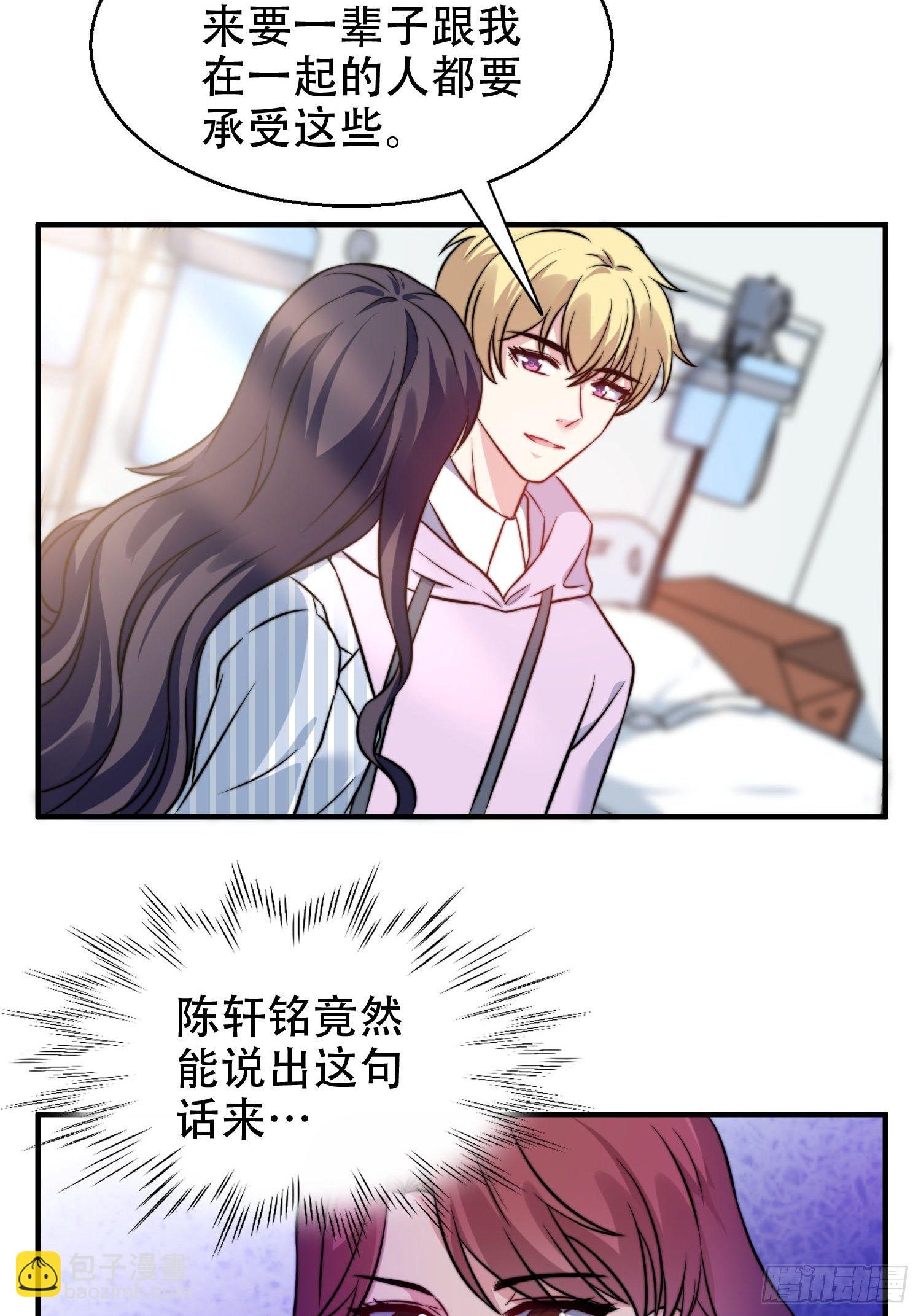 《我养了两个黑化魔法师》28.换公司 第12页