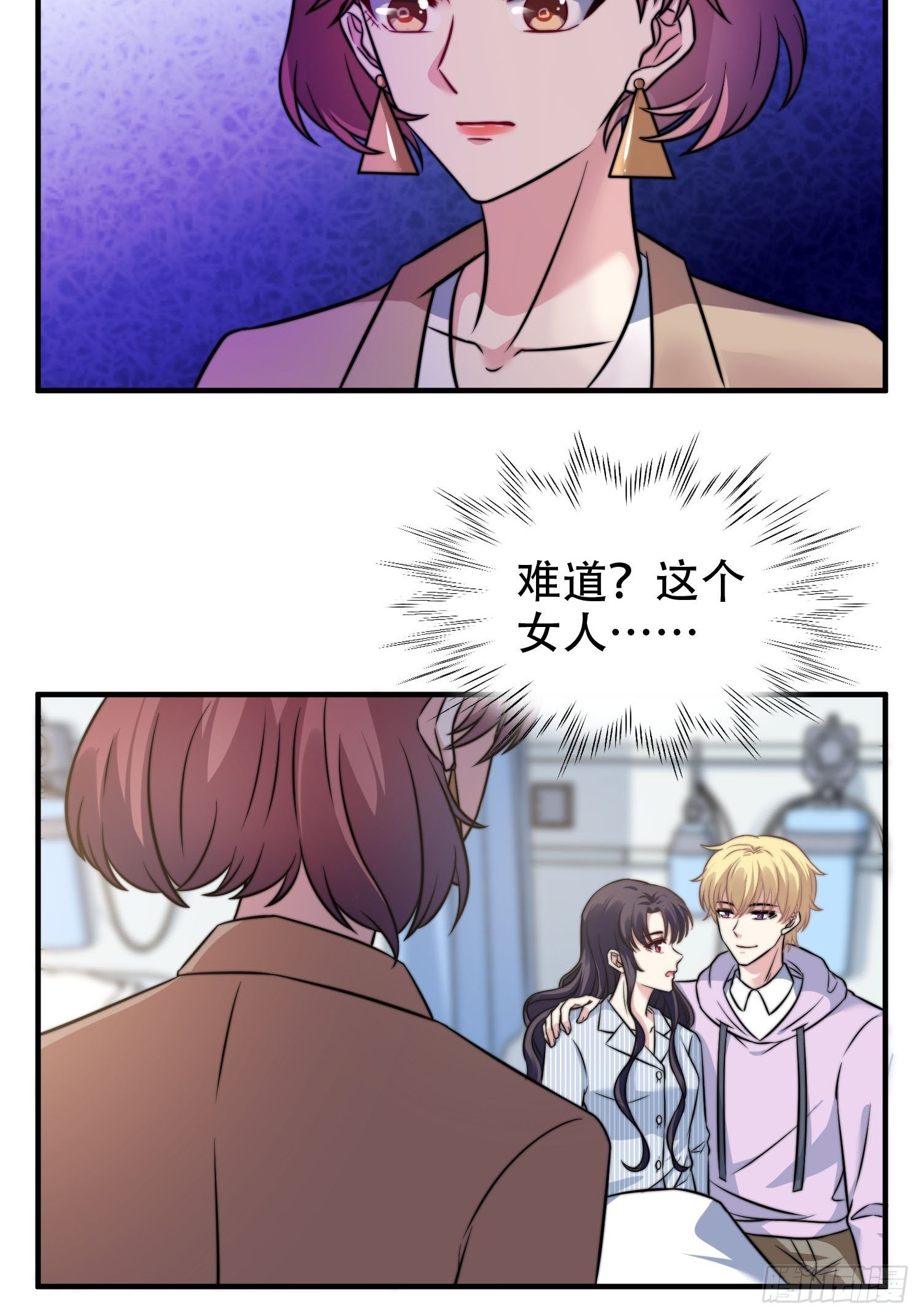 《我养了两个黑化魔法师》28.换公司 第13页