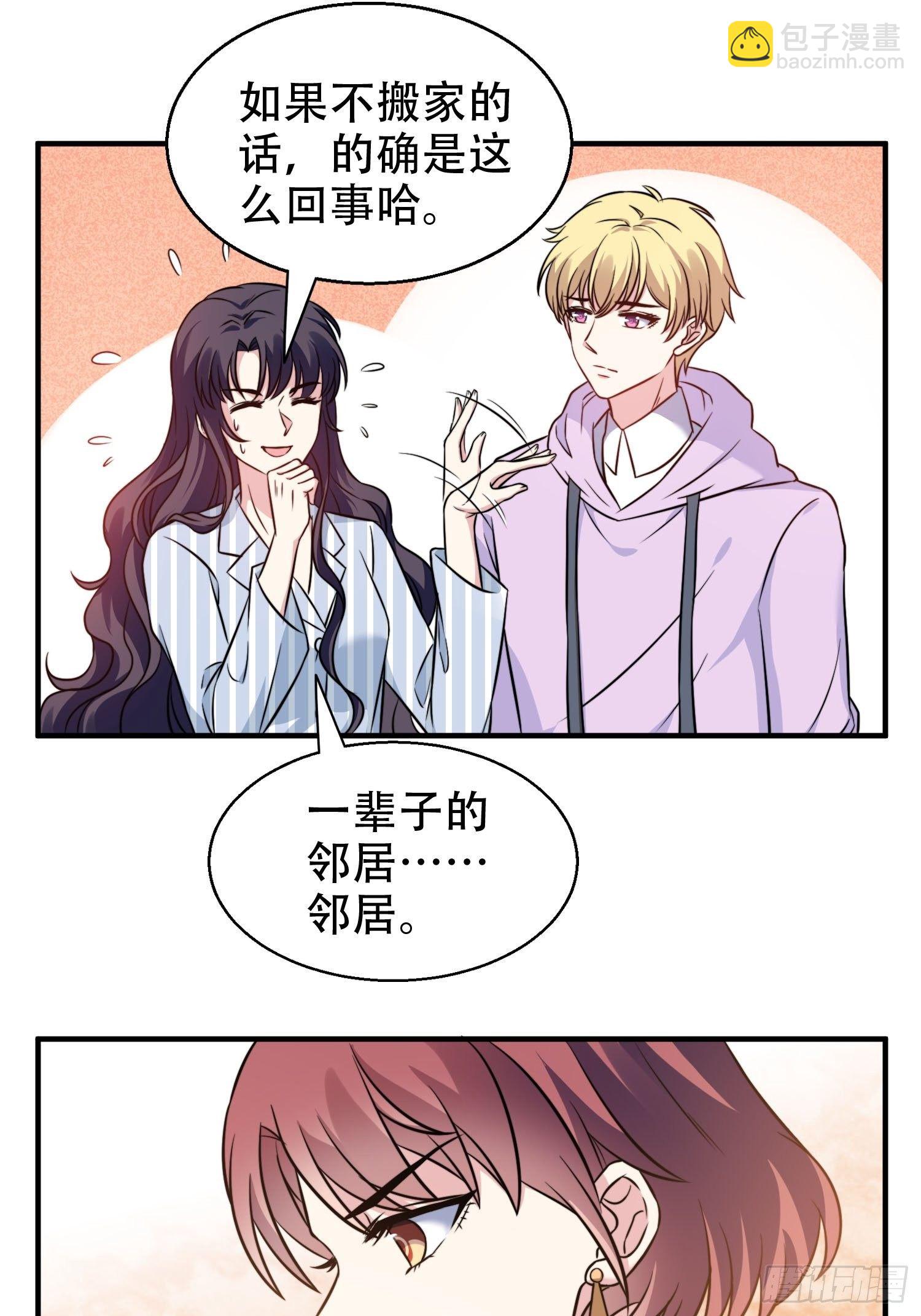 《我养了两个黑化魔法师》28.换公司 第15页