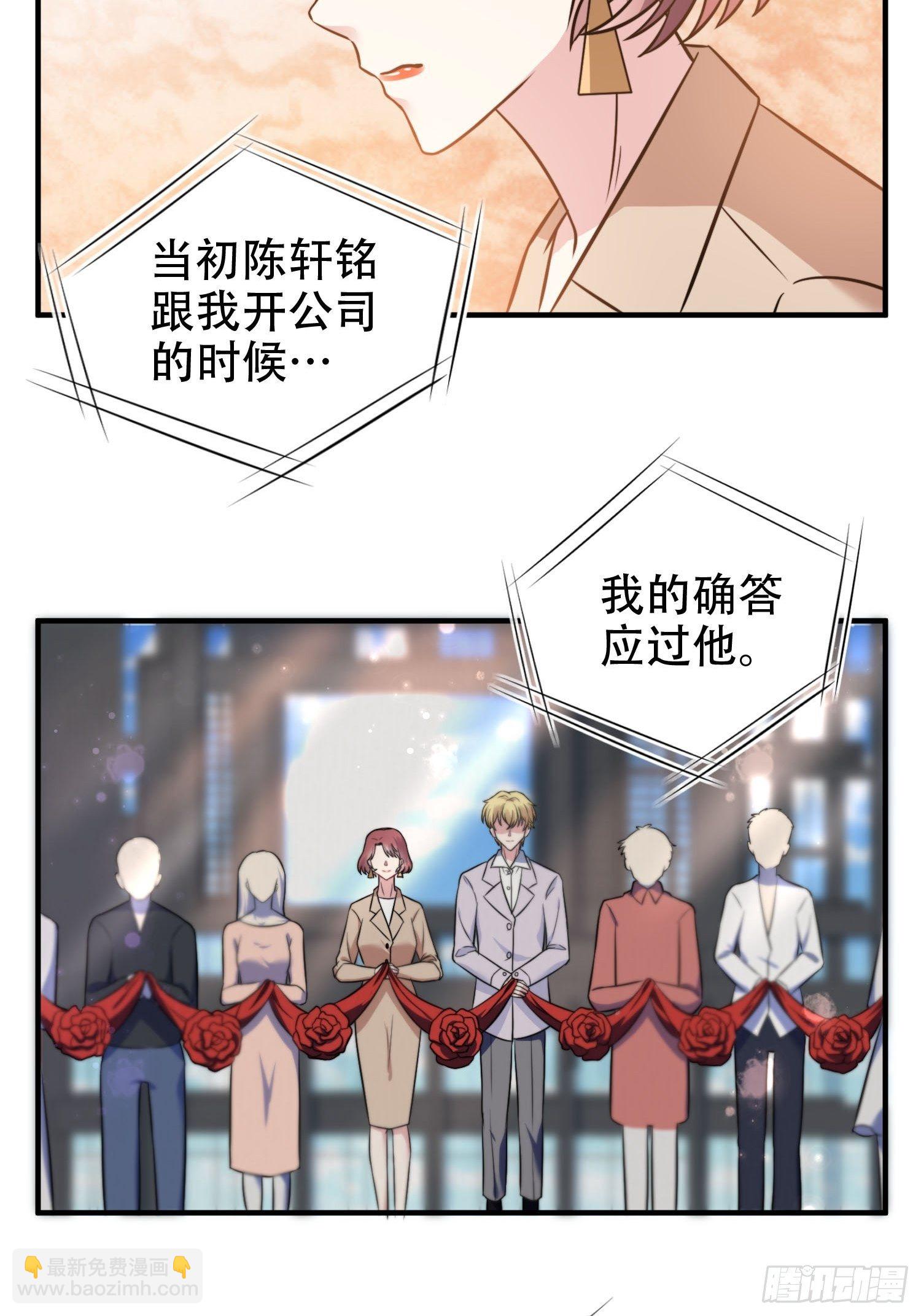 《我养了两个黑化魔法师》28.换公司 第16页