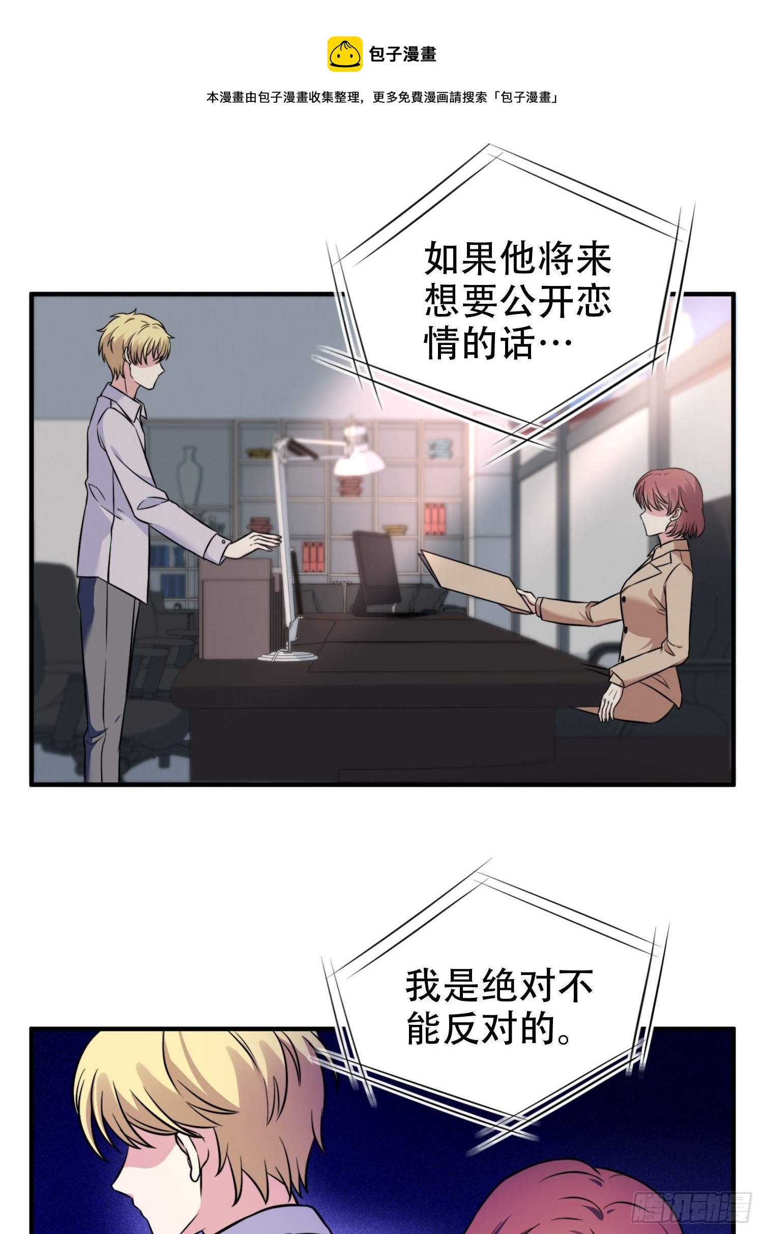 《我养了两个黑化魔法师》28.换公司 第17页