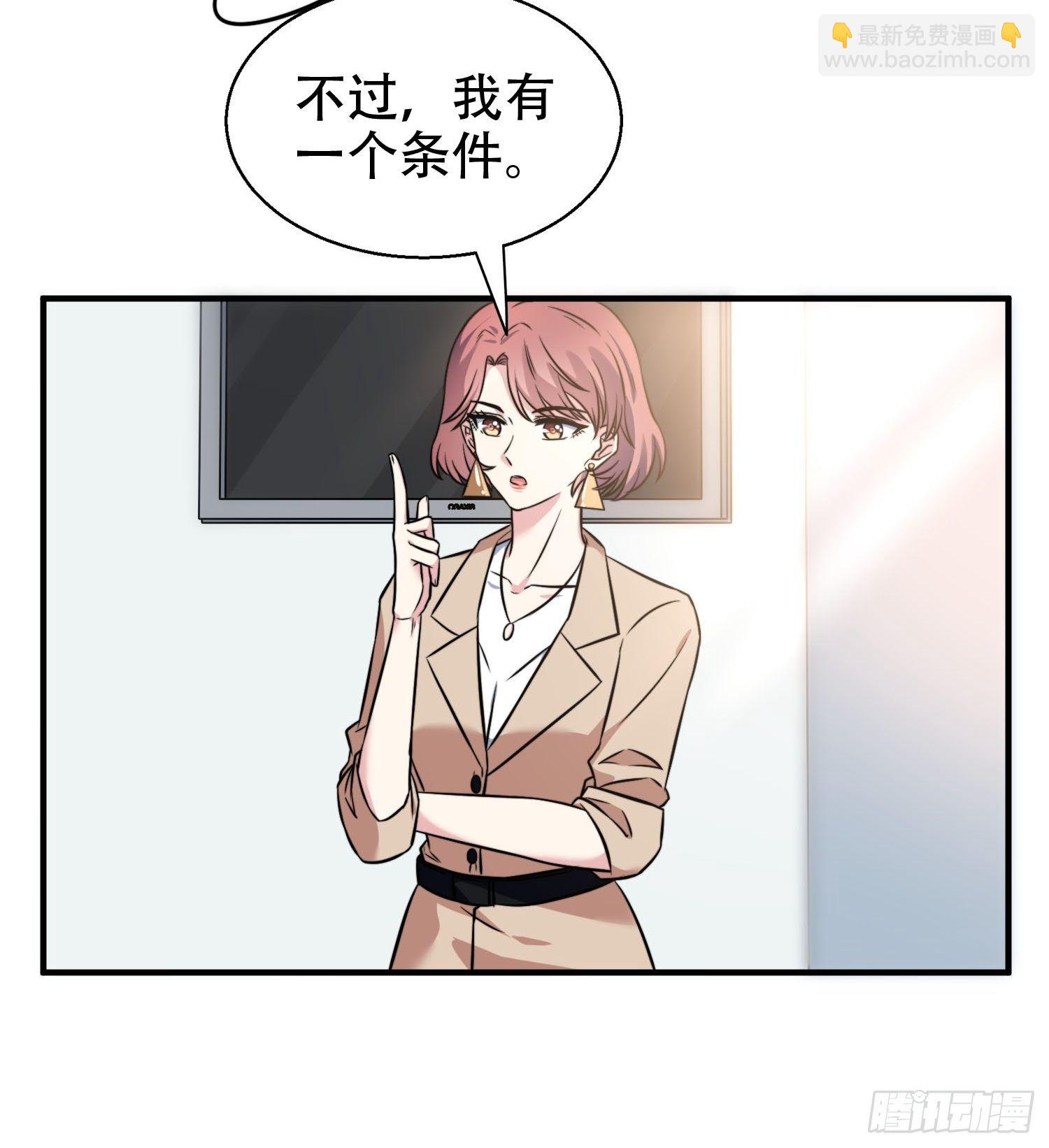 《我养了两个黑化魔法师》28.换公司 第21页