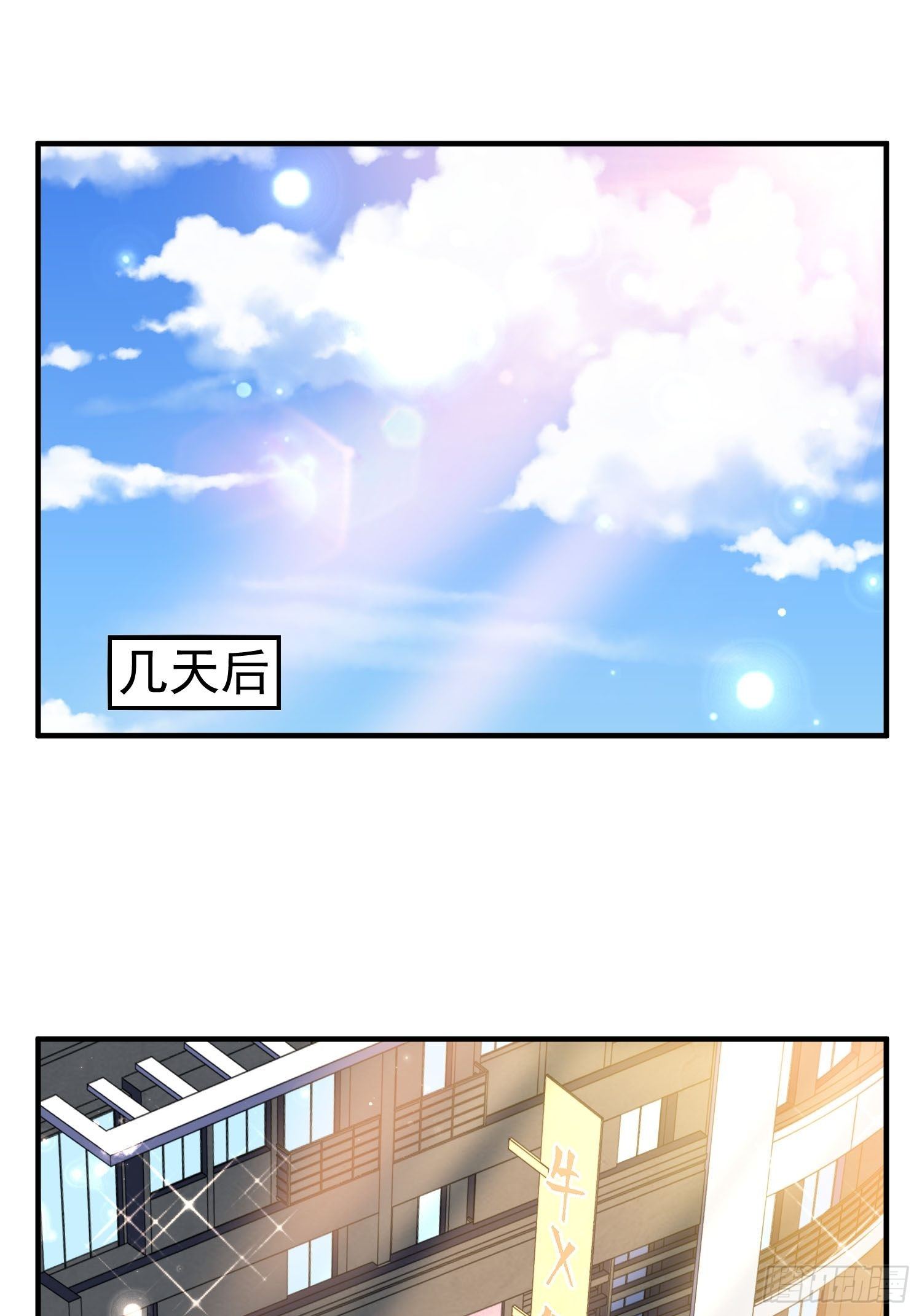 《我养了两个黑化魔法师》28.换公司 第22页