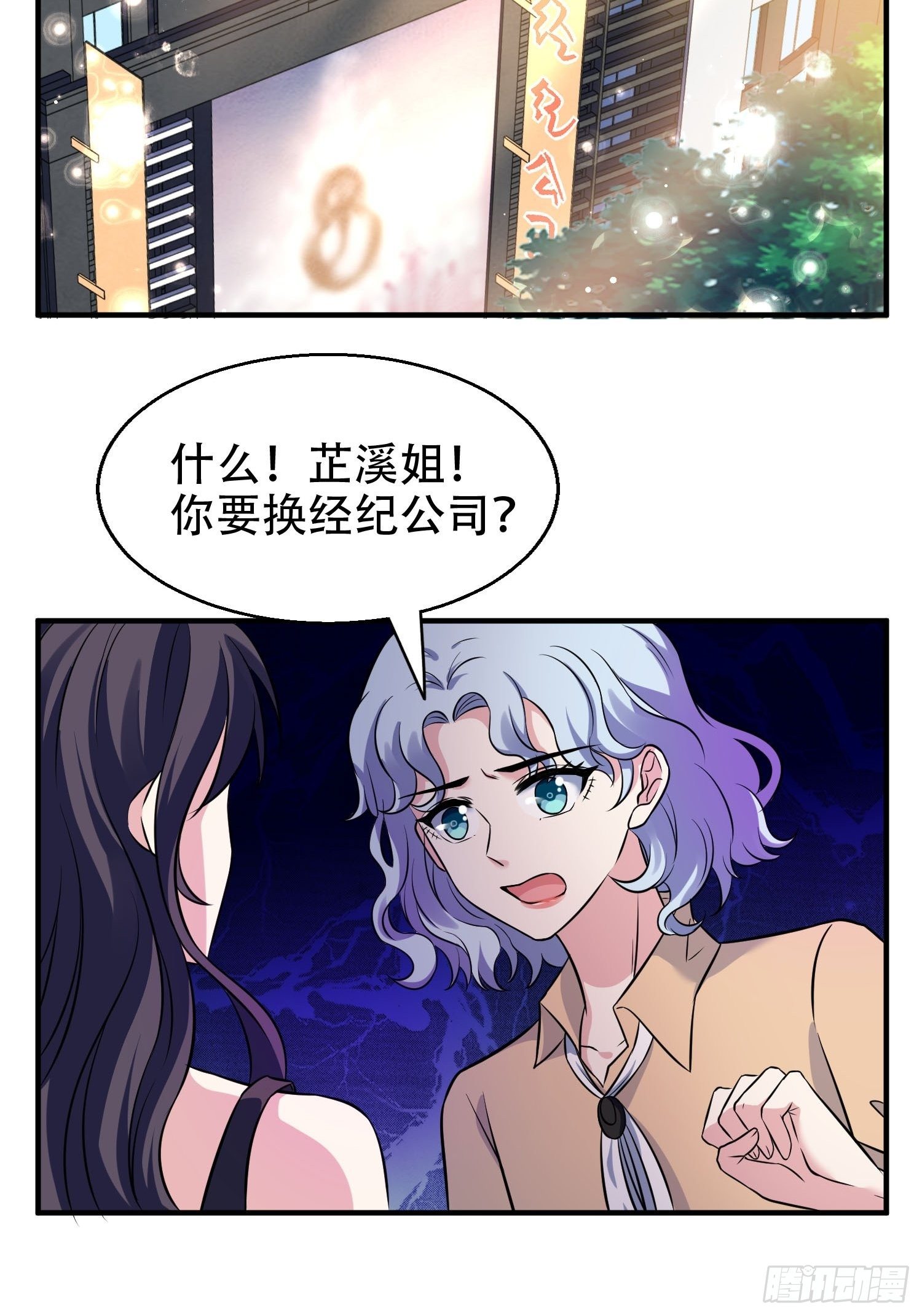 《我养了两个黑化魔法师》28.换公司 第23页