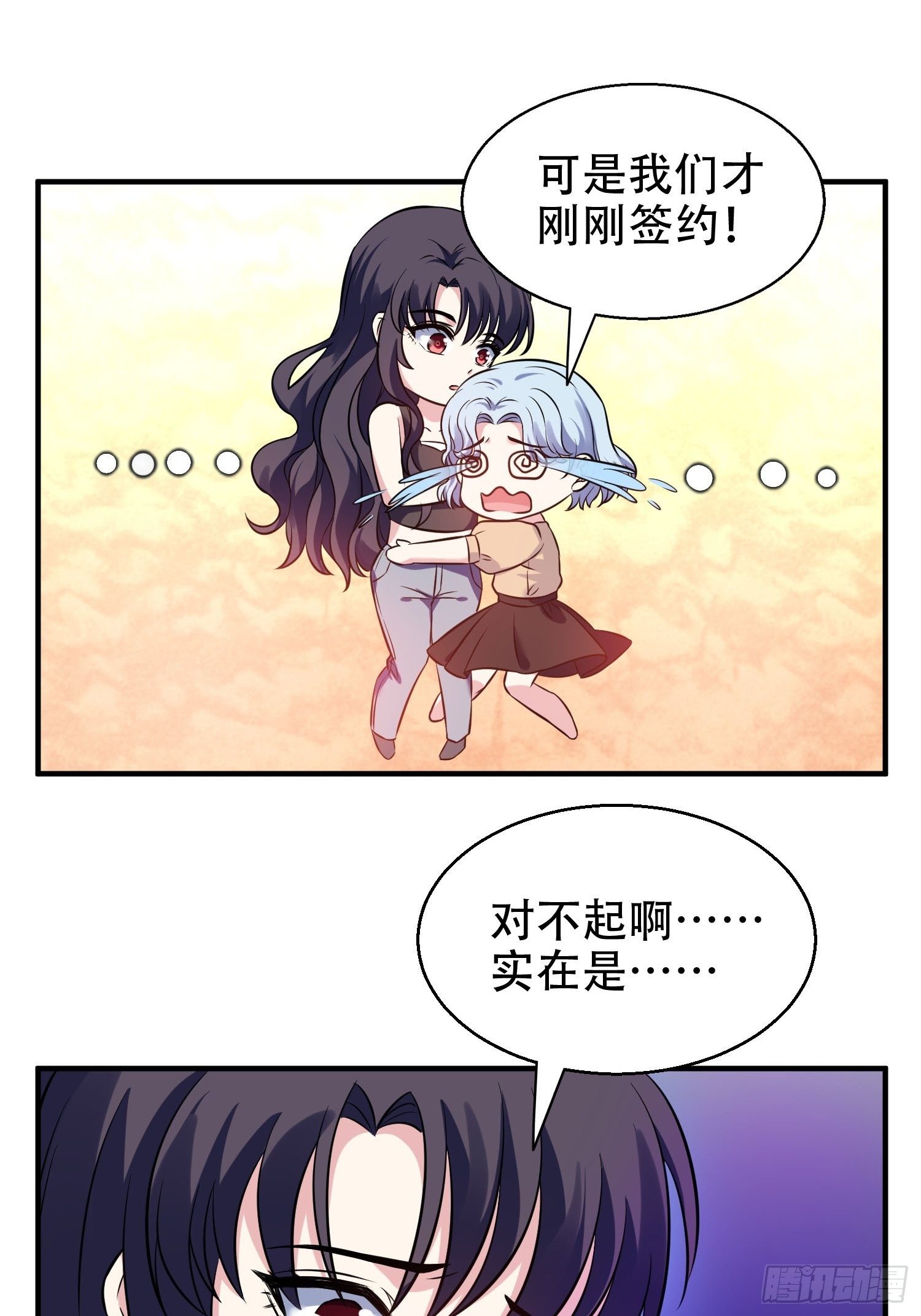 《我养了两个黑化魔法师》28.换公司 第24页