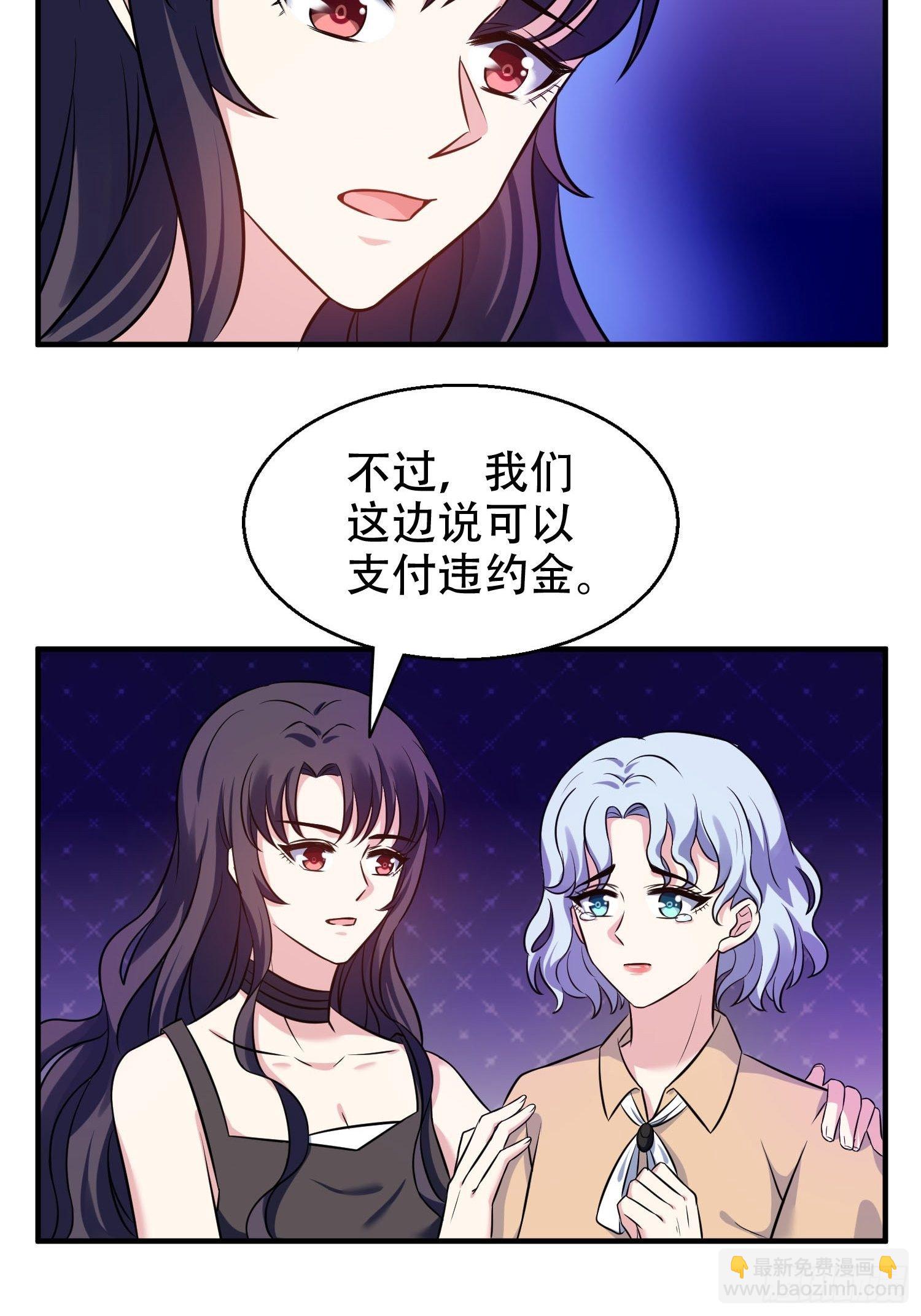 《我养了两个黑化魔法师》28.换公司 第25页