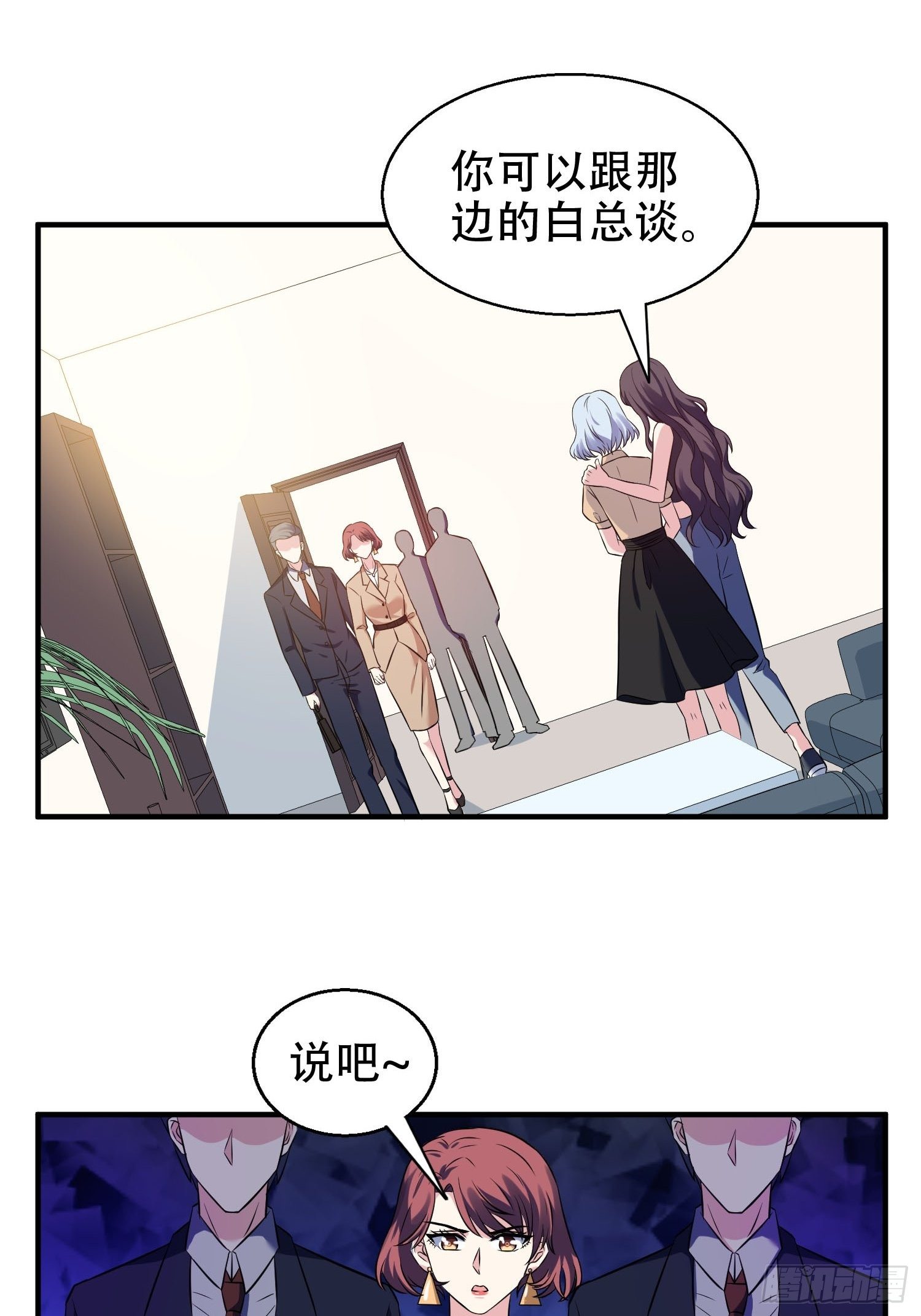 《我养了两个黑化魔法师》28.换公司 第26页