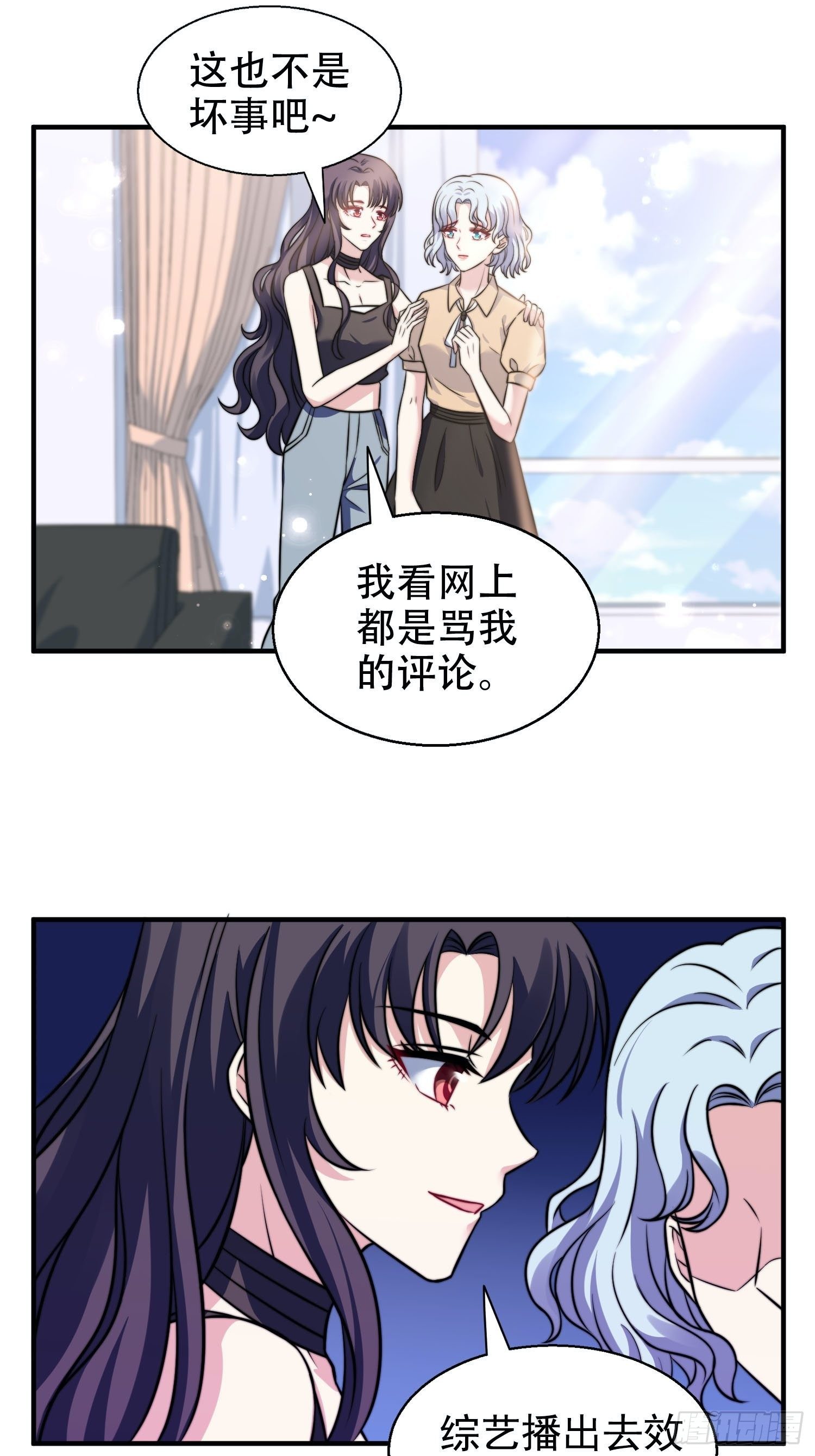 《我养了两个黑化魔法师》28.换公司 第29页