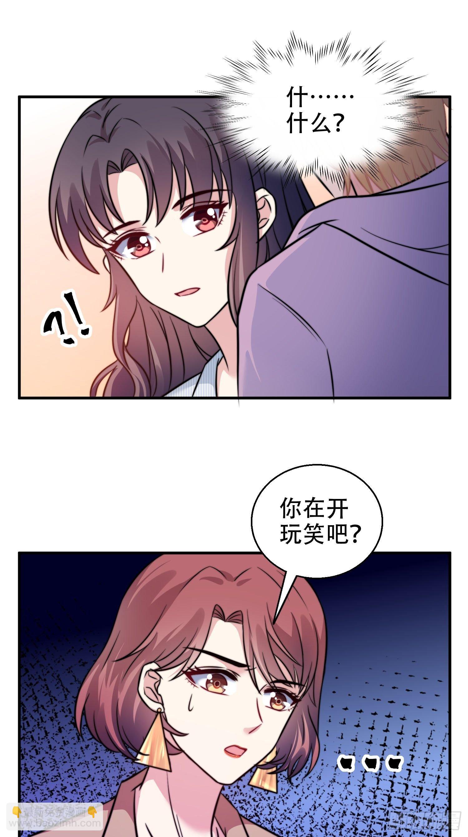《我养了两个黑化魔法师》28.换公司 第2页