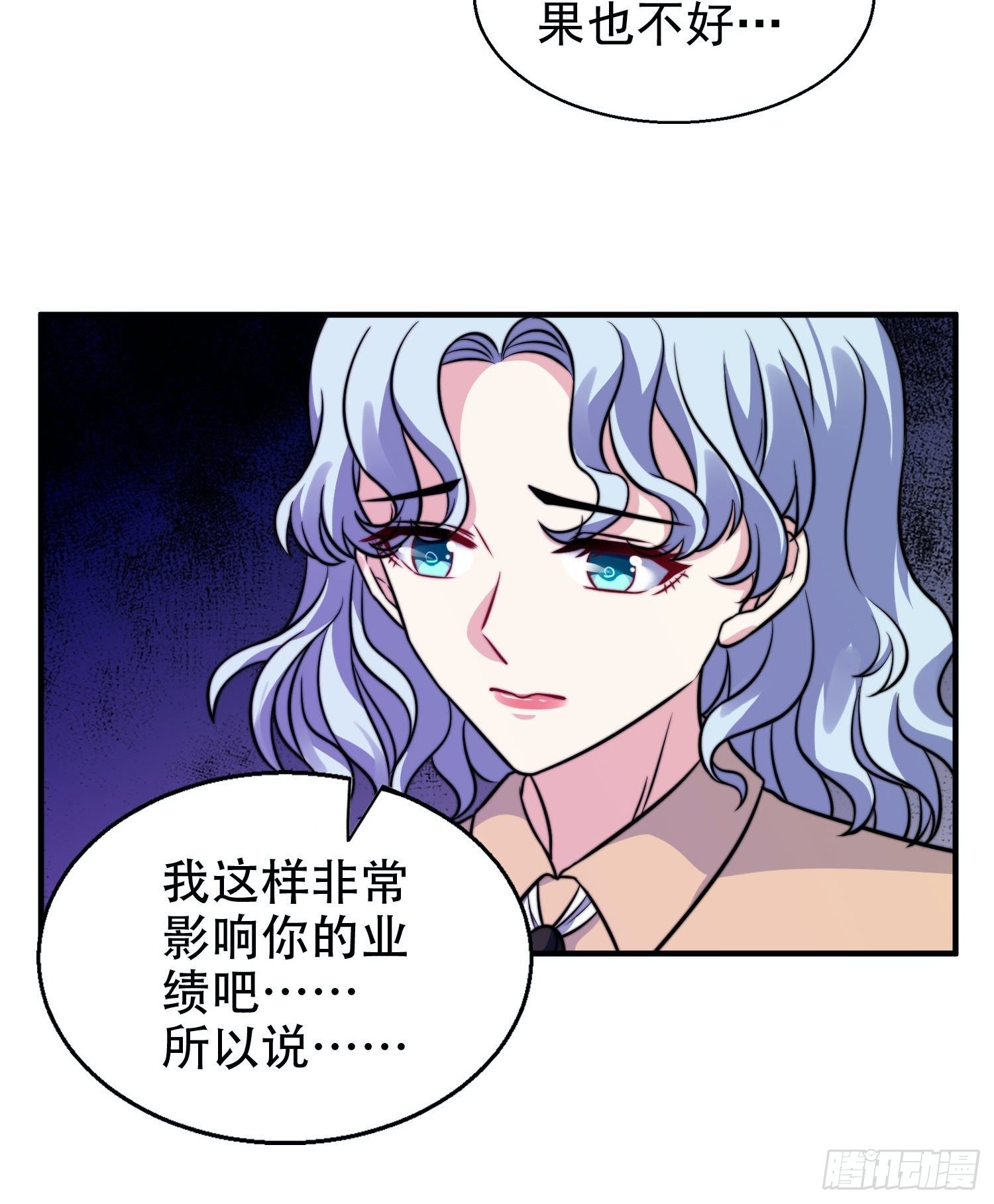 《我养了两个黑化魔法师》28.换公司 第30页