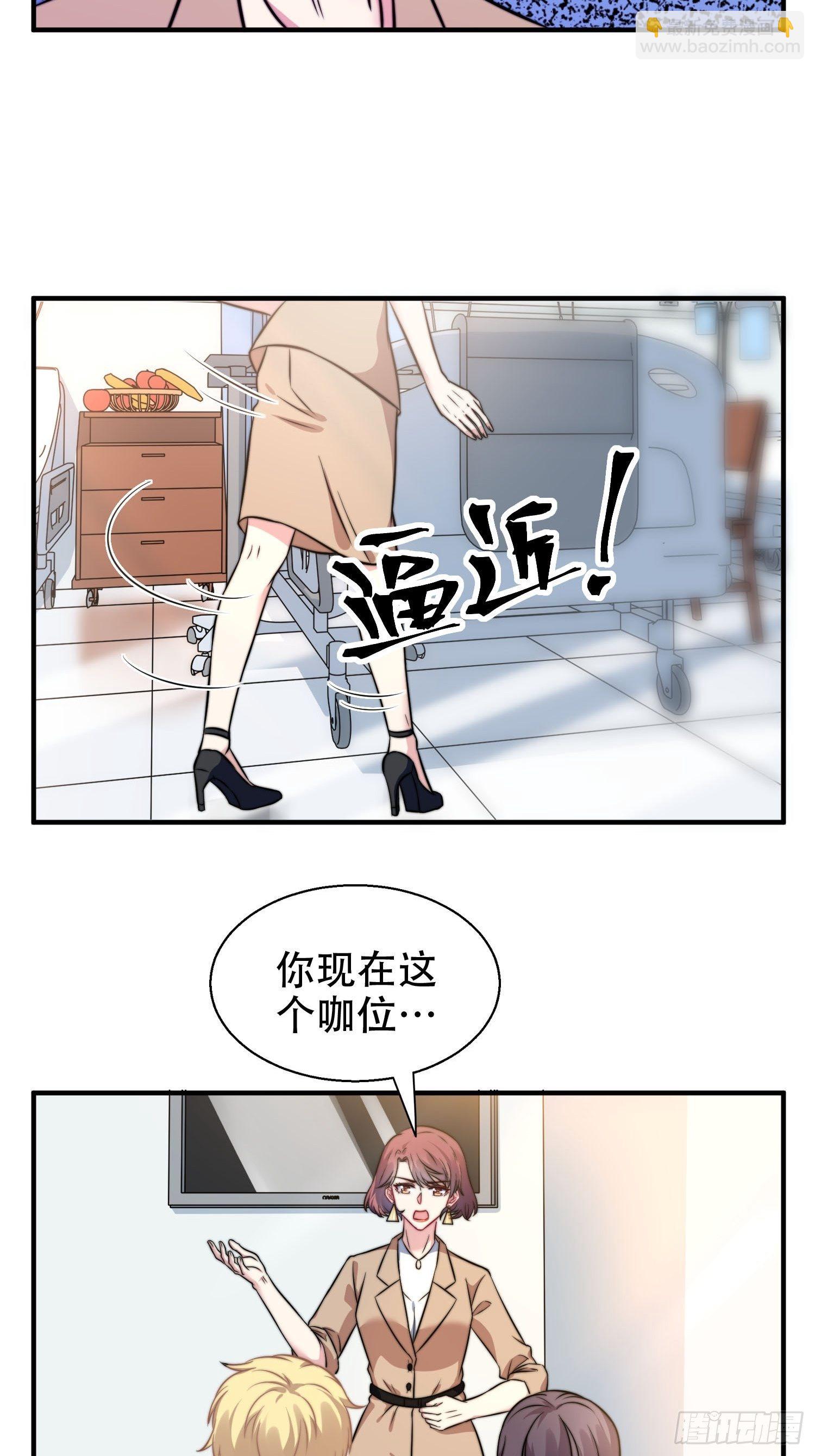 《我养了两个黑化魔法师》28.换公司 第3页