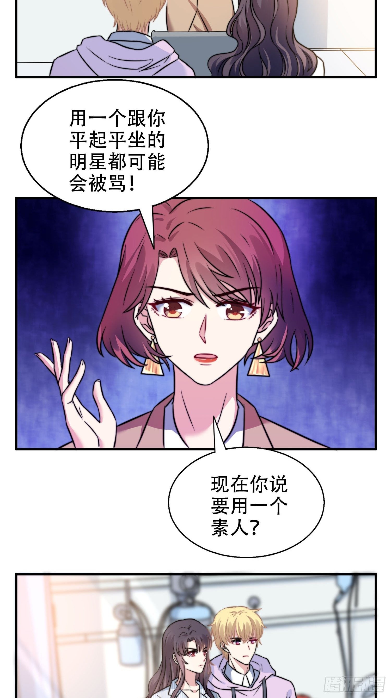 《我养了两个黑化魔法师》28.换公司 第4页