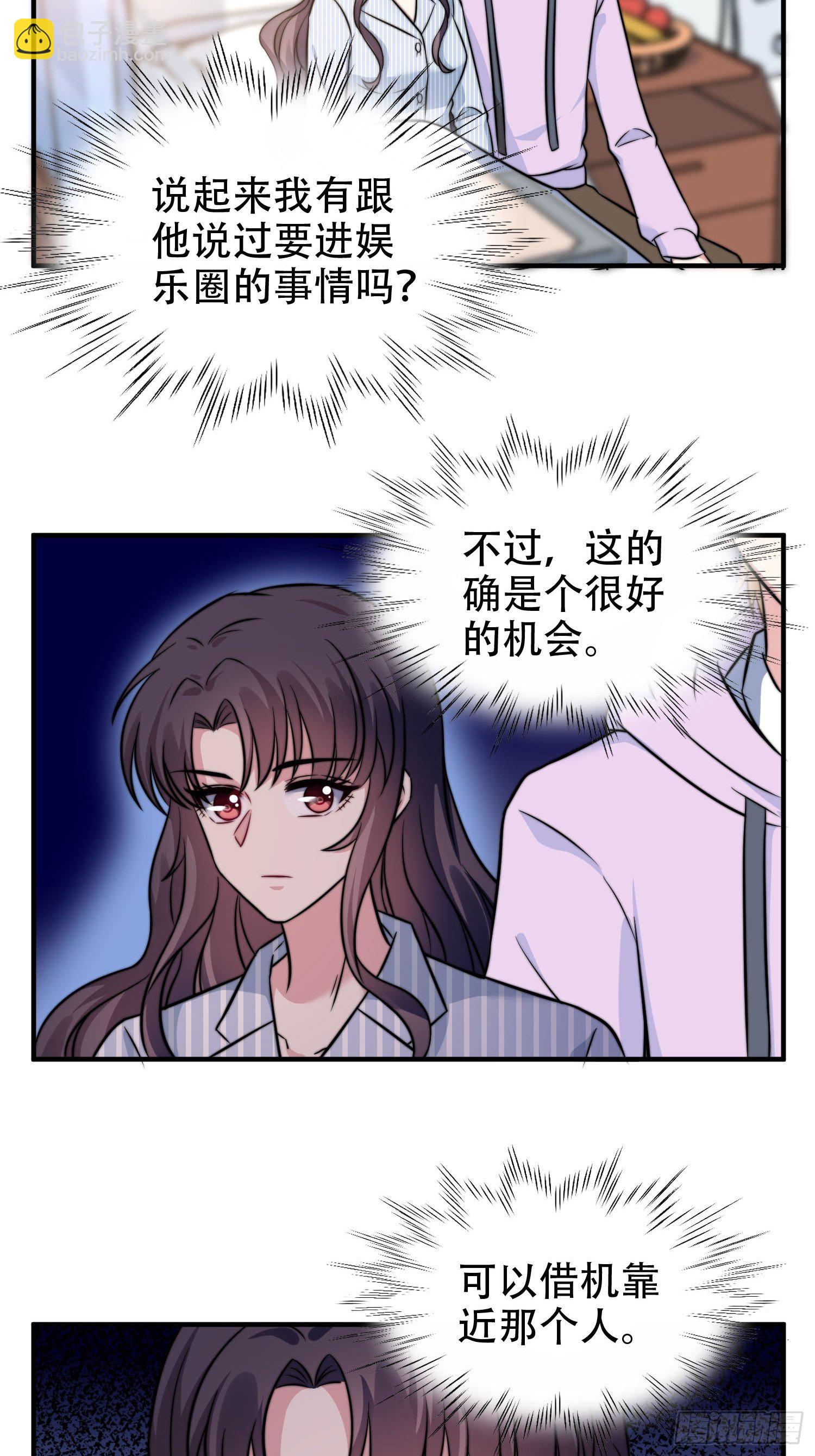 《我养了两个黑化魔法师》28.换公司 第5页