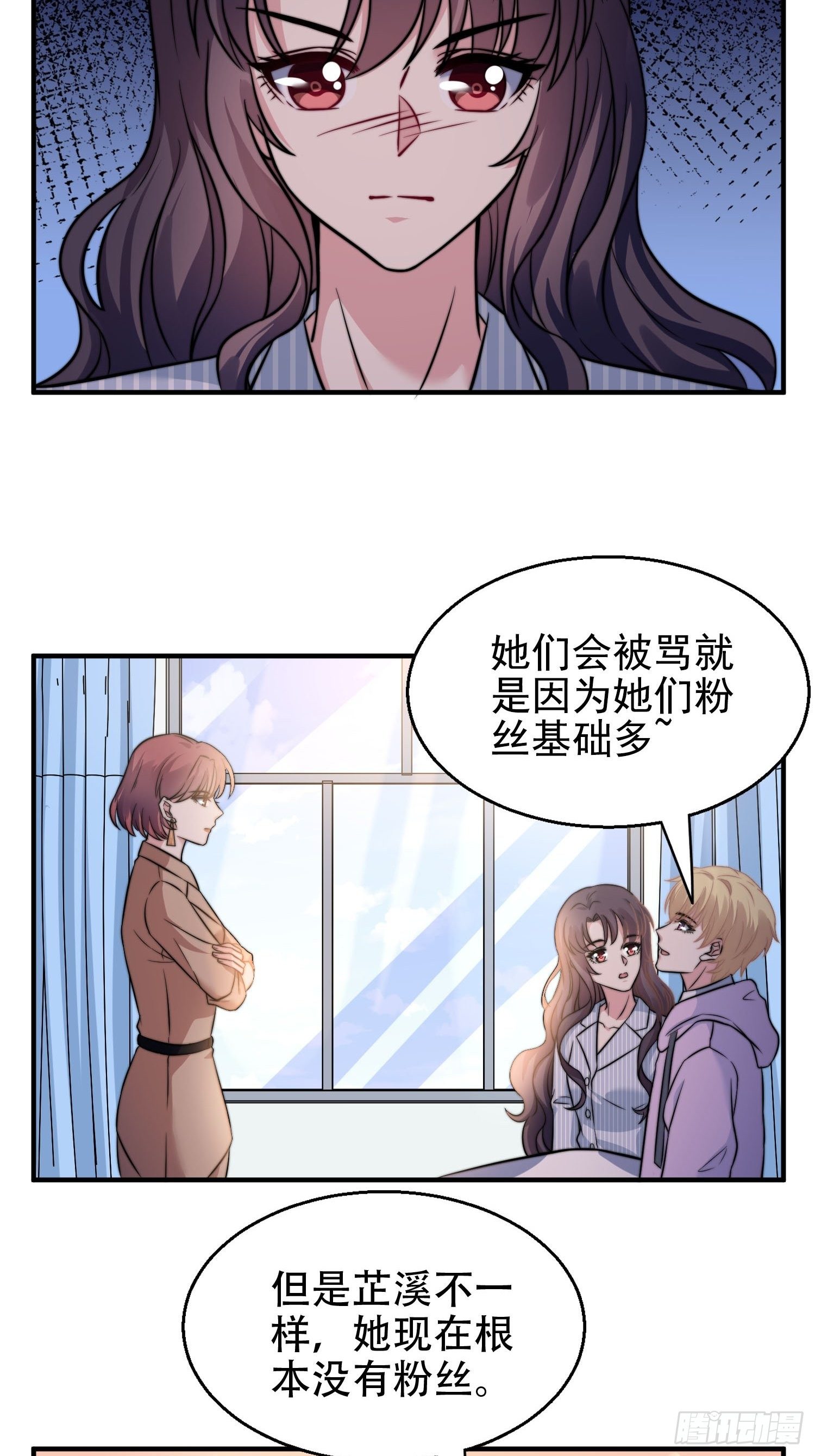 《我养了两个黑化魔法师》28.换公司 第6页