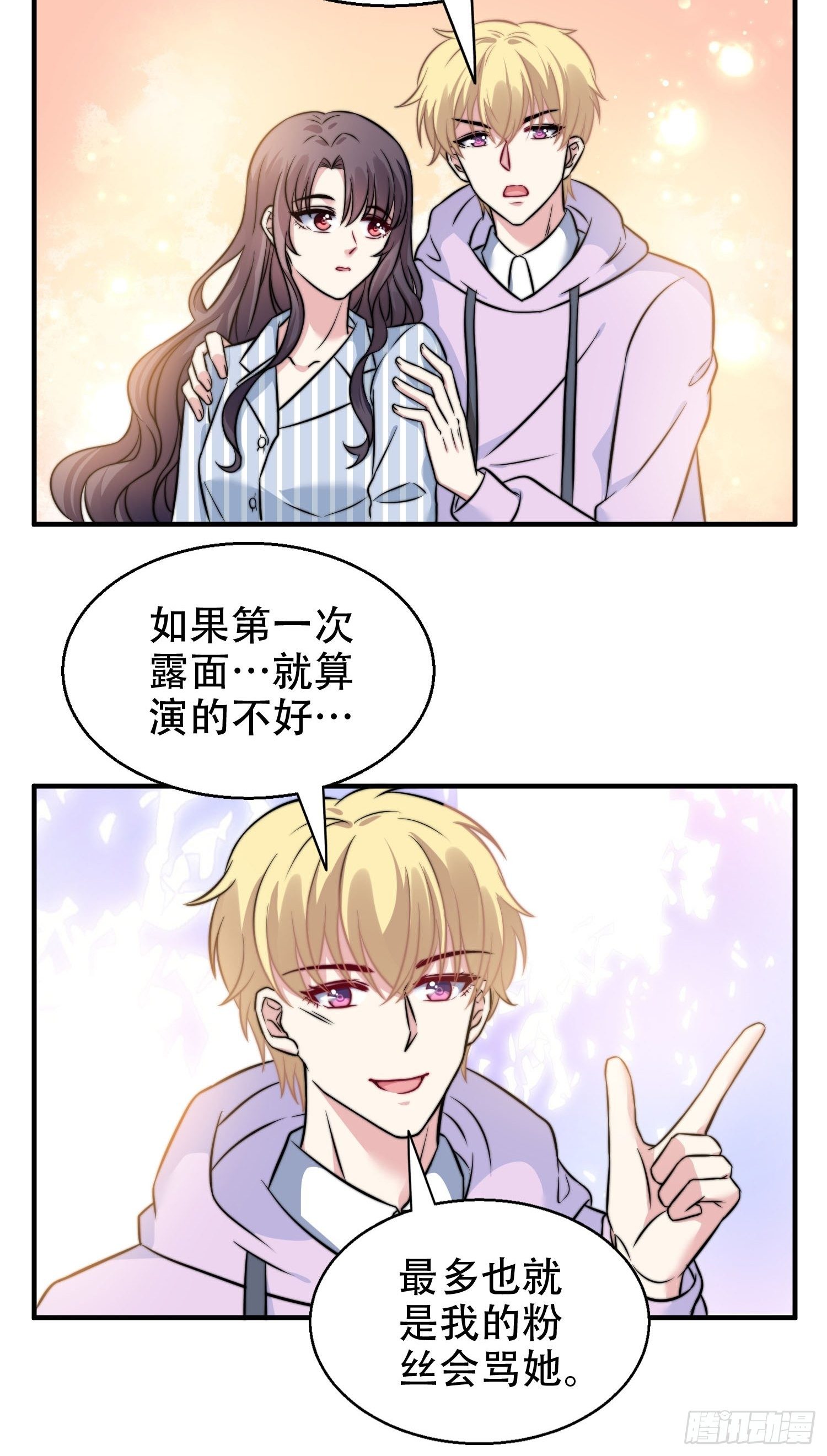 《我养了两个黑化魔法师》28.换公司 第7页