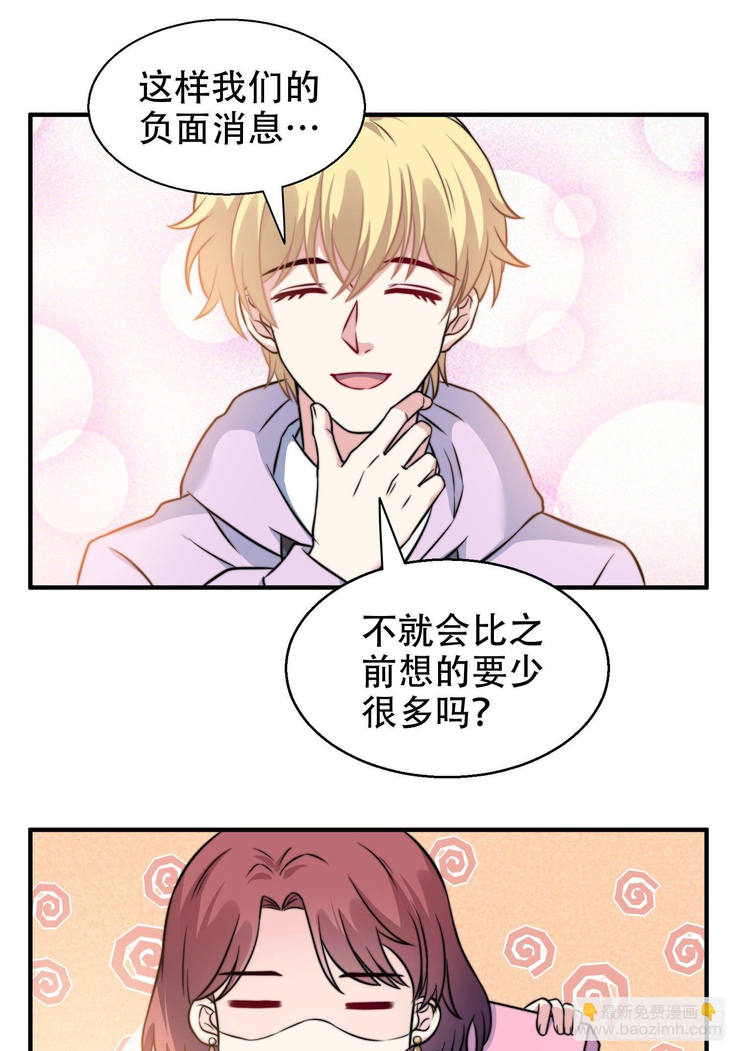《我养了两个黑化魔法师》28.换公司 第8页