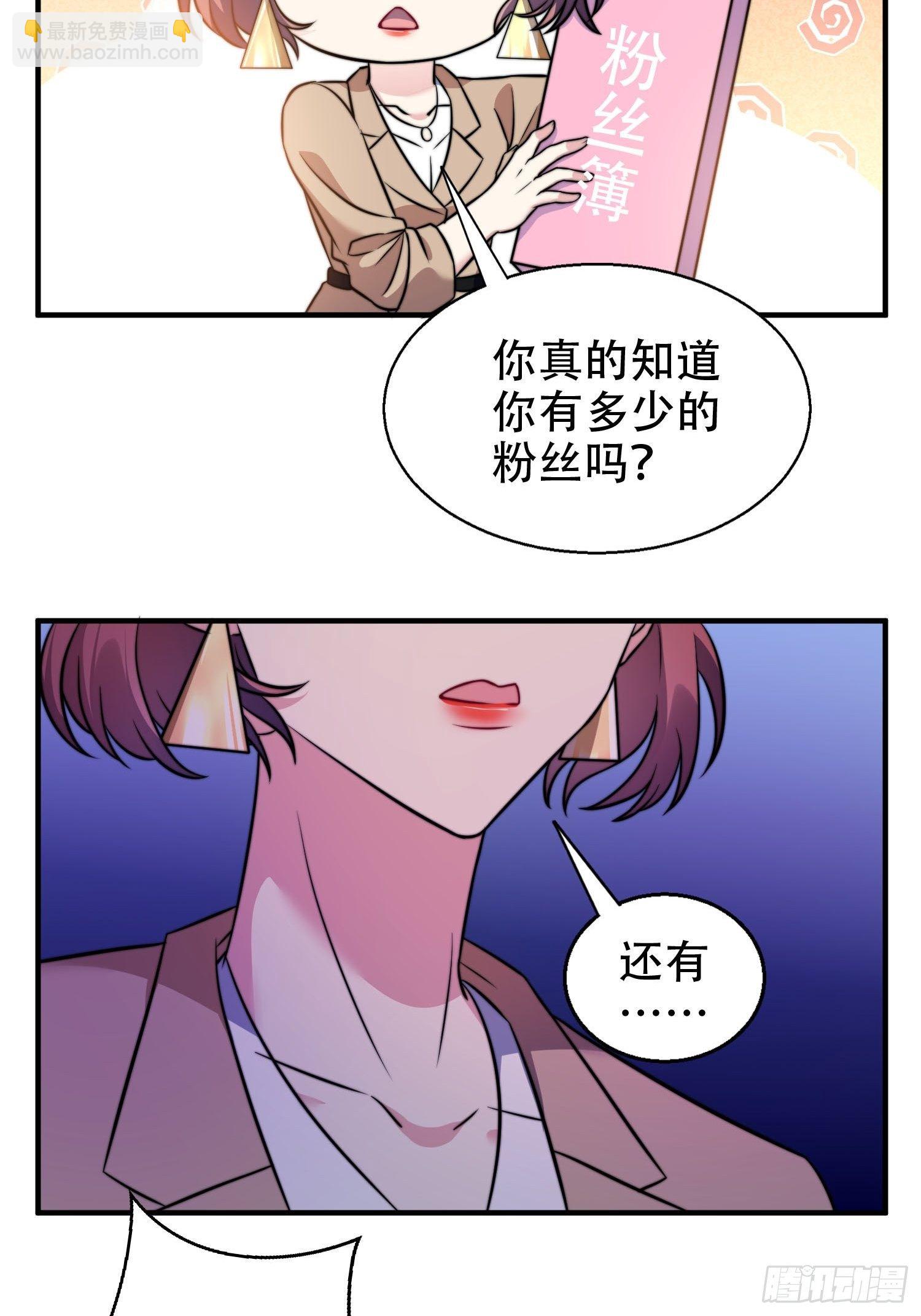 《我养了两个黑化魔法师》28.换公司 第9页